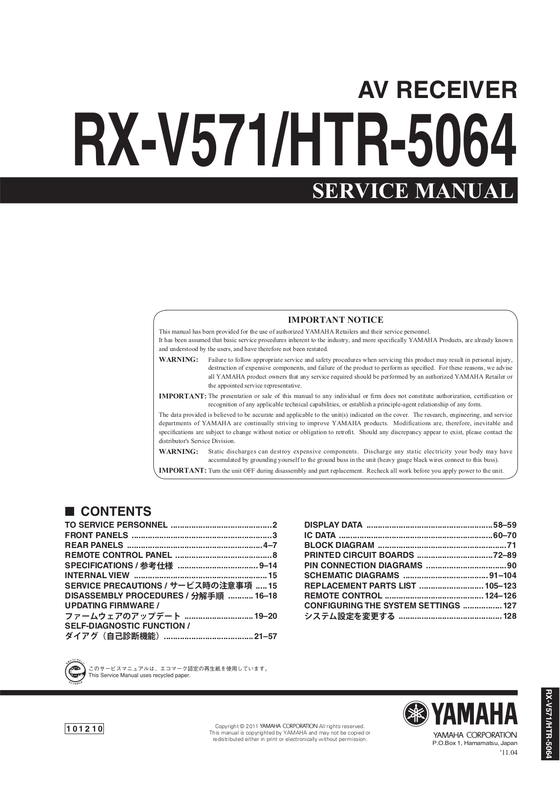 Yamaha RXV-571 Service Manual