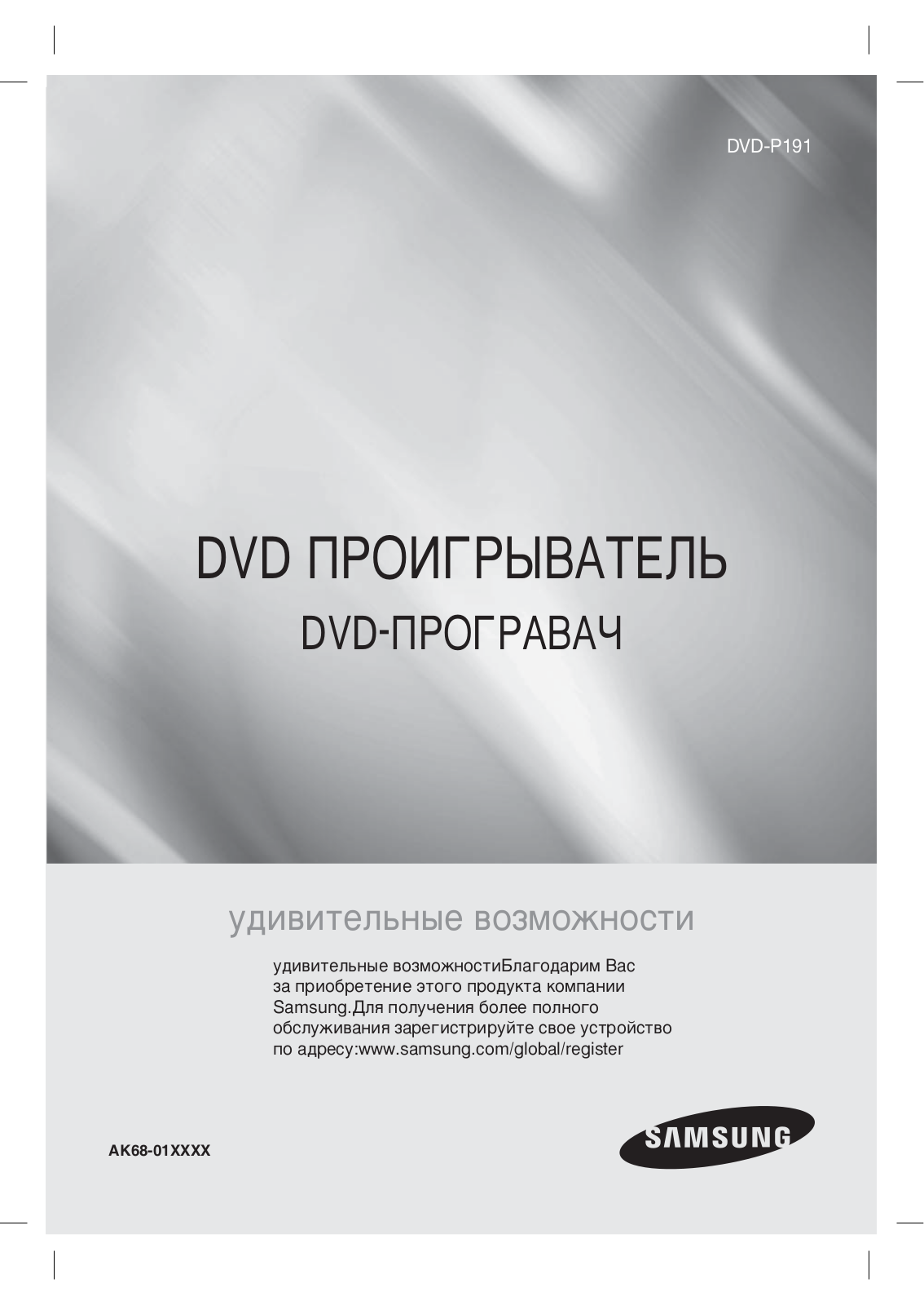 Samsung DVD-P191 User Manual