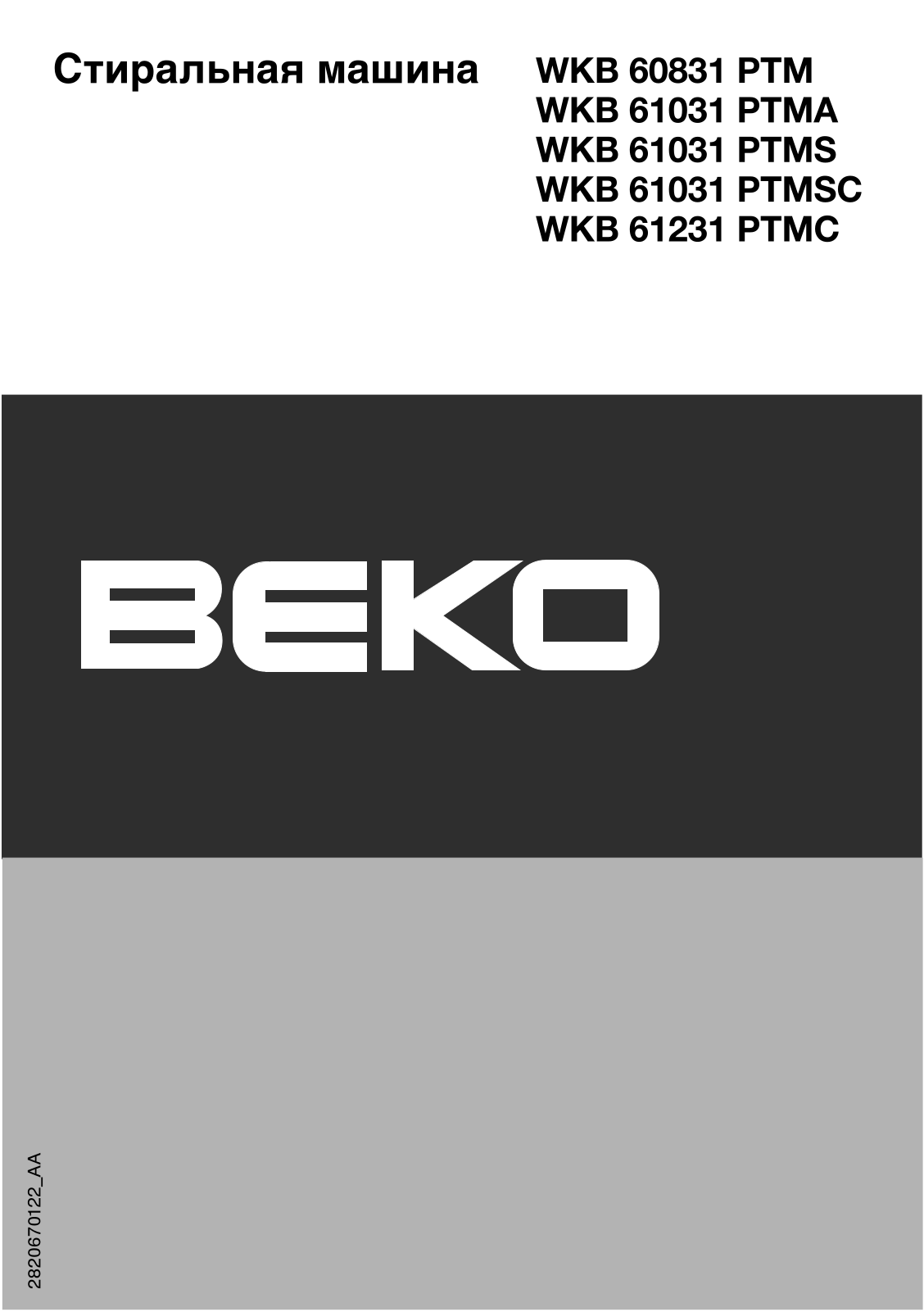 Beko WKB 61231PTMC, WKB 61031PTMA, WKB 60831PTM, WKB 61031 PTMS, WKB 61031PTMSC User Manual