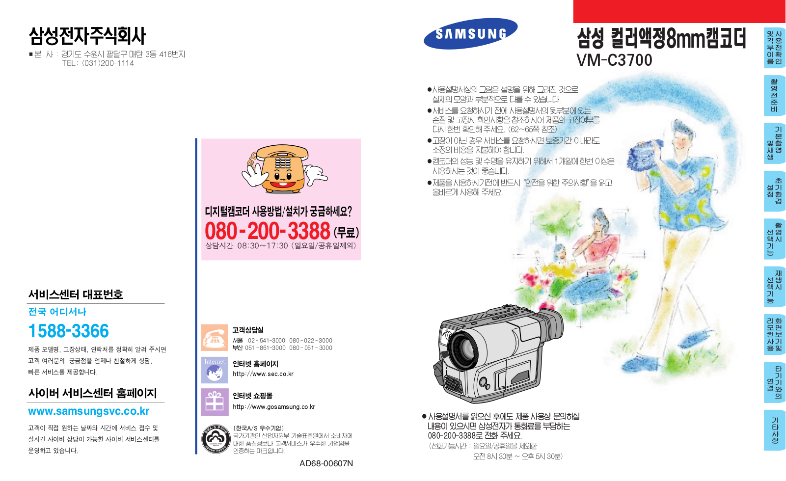 Samsung VM-C3700 User Manual
