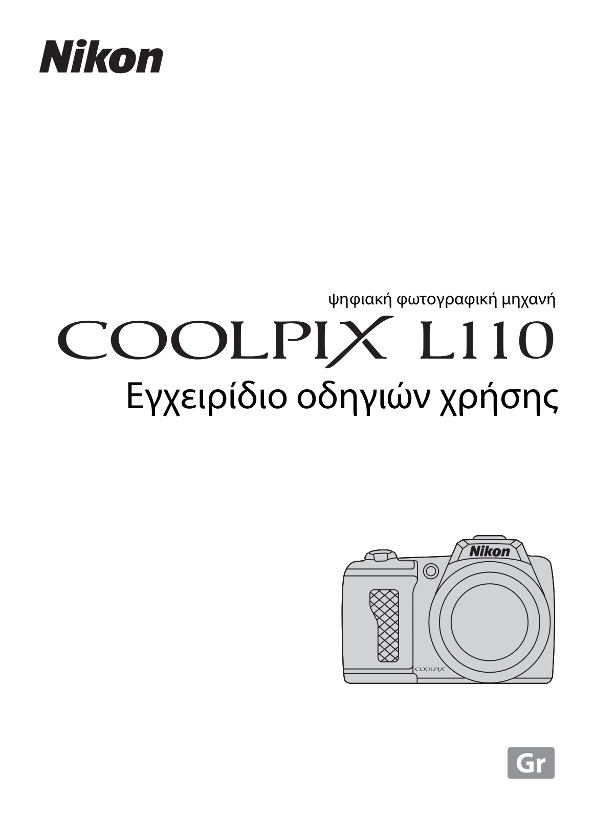 Nikon COOLPIX L110 User manual