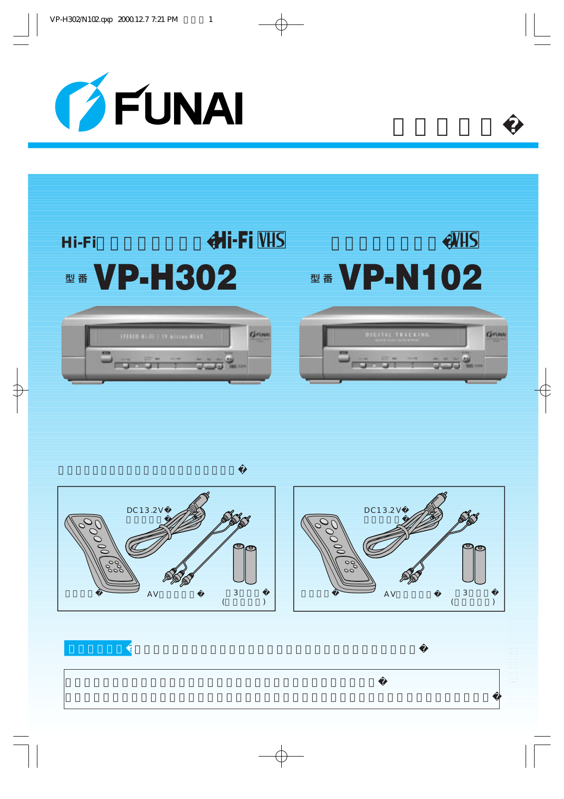 Funai VP-H302, VP-N102 Owner's Manual