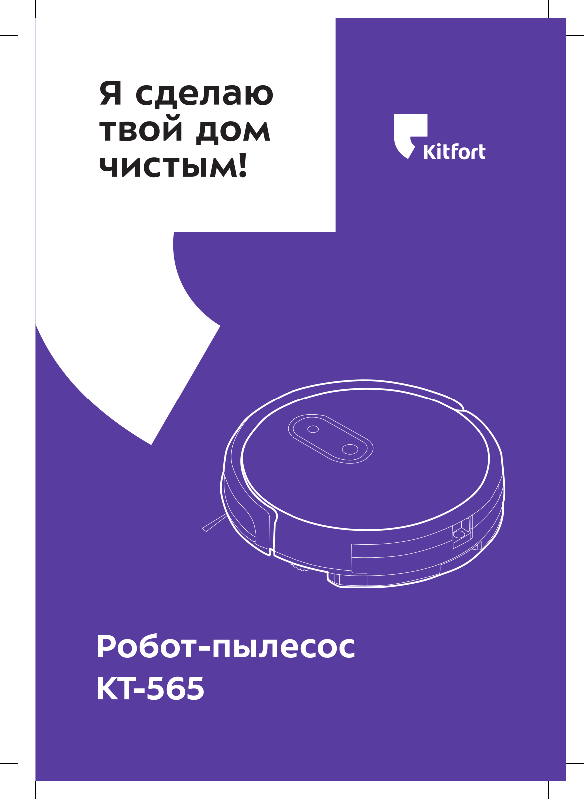 Kitfort КТ-565 User Manual - ManualMachine.com