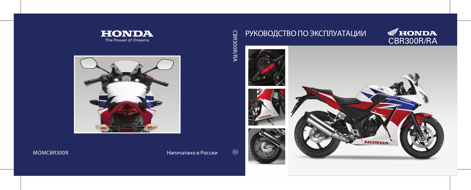 Honda CBR300R (2014), CBR300RA (2014) User Manual