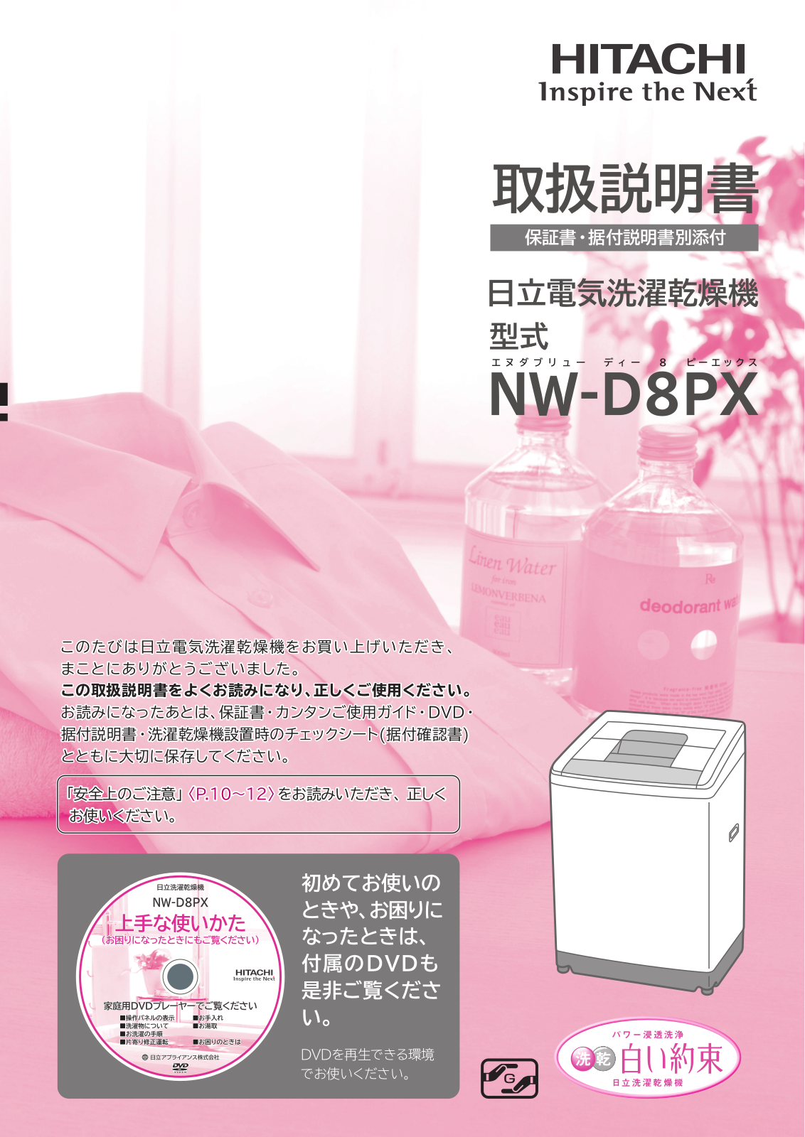 HITACHI NW-D8PX User guide