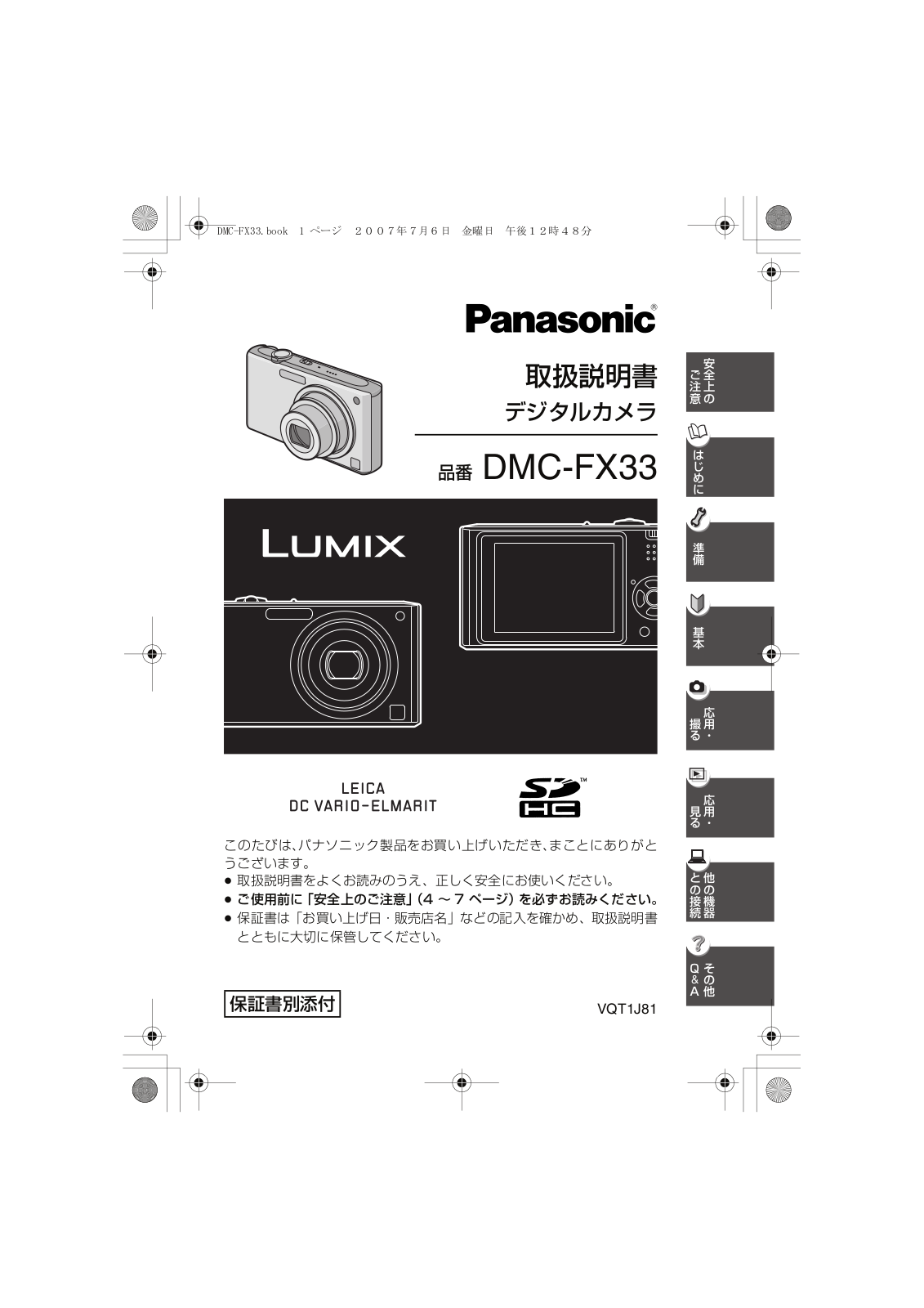 Panasonic LUMIX DMC-FX33 User Manual