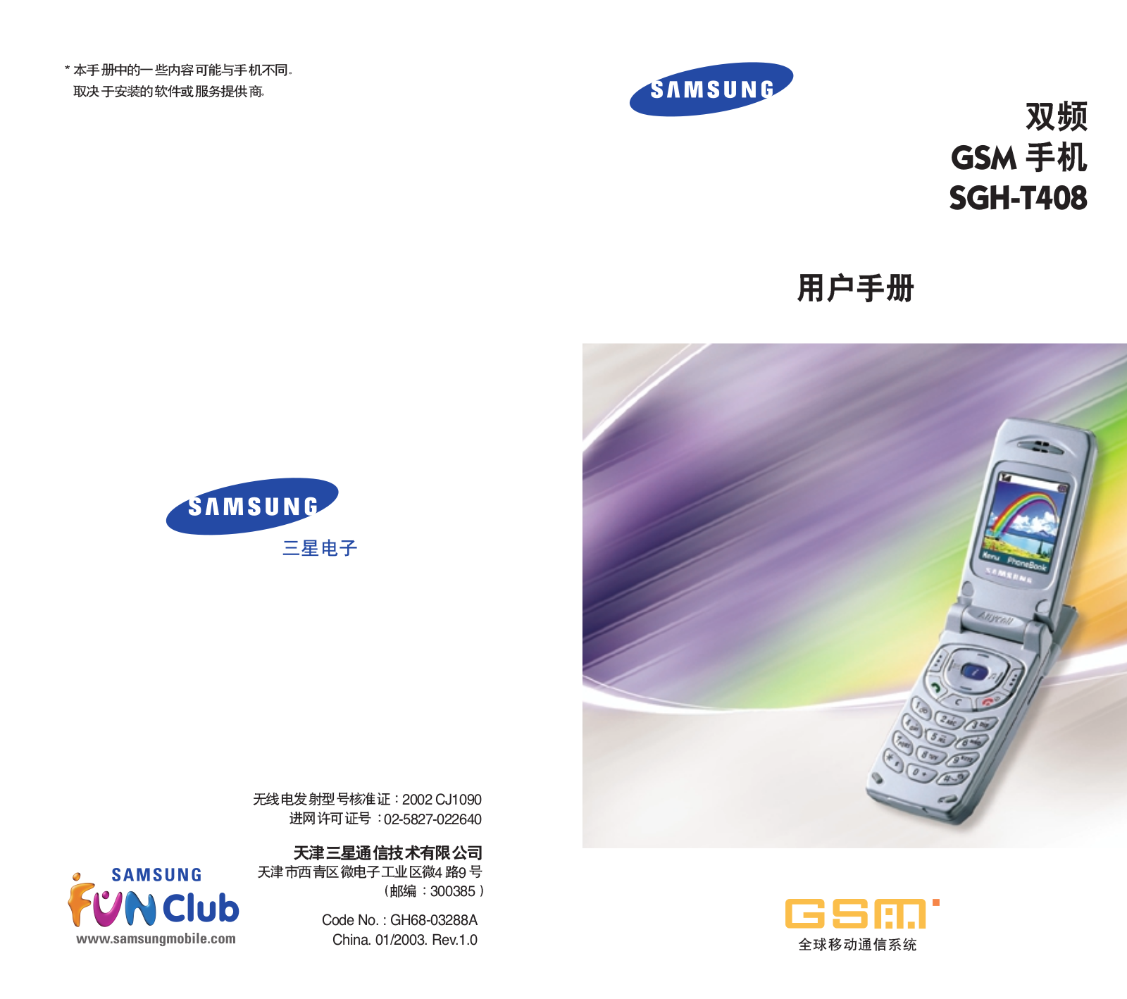 SAMSUNG SGH-T408 User Manual