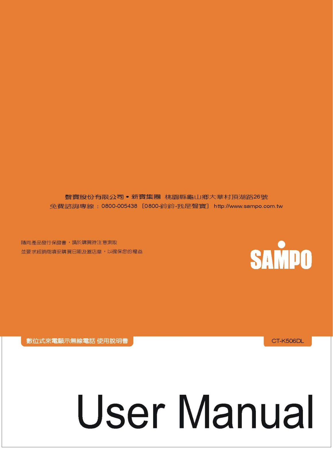 SAMPO CT-K506DL User Manual