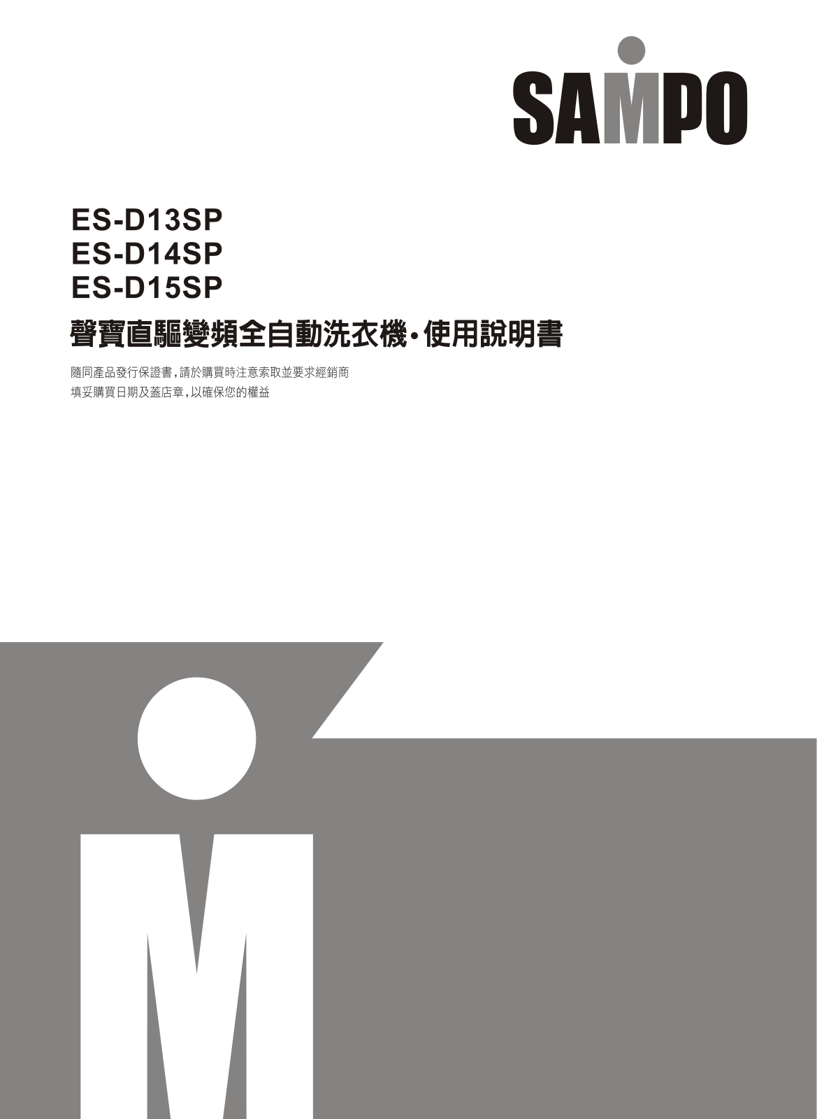 SAMPO ES-D13SP, ES-D14SP, ES-D15SP User Manual