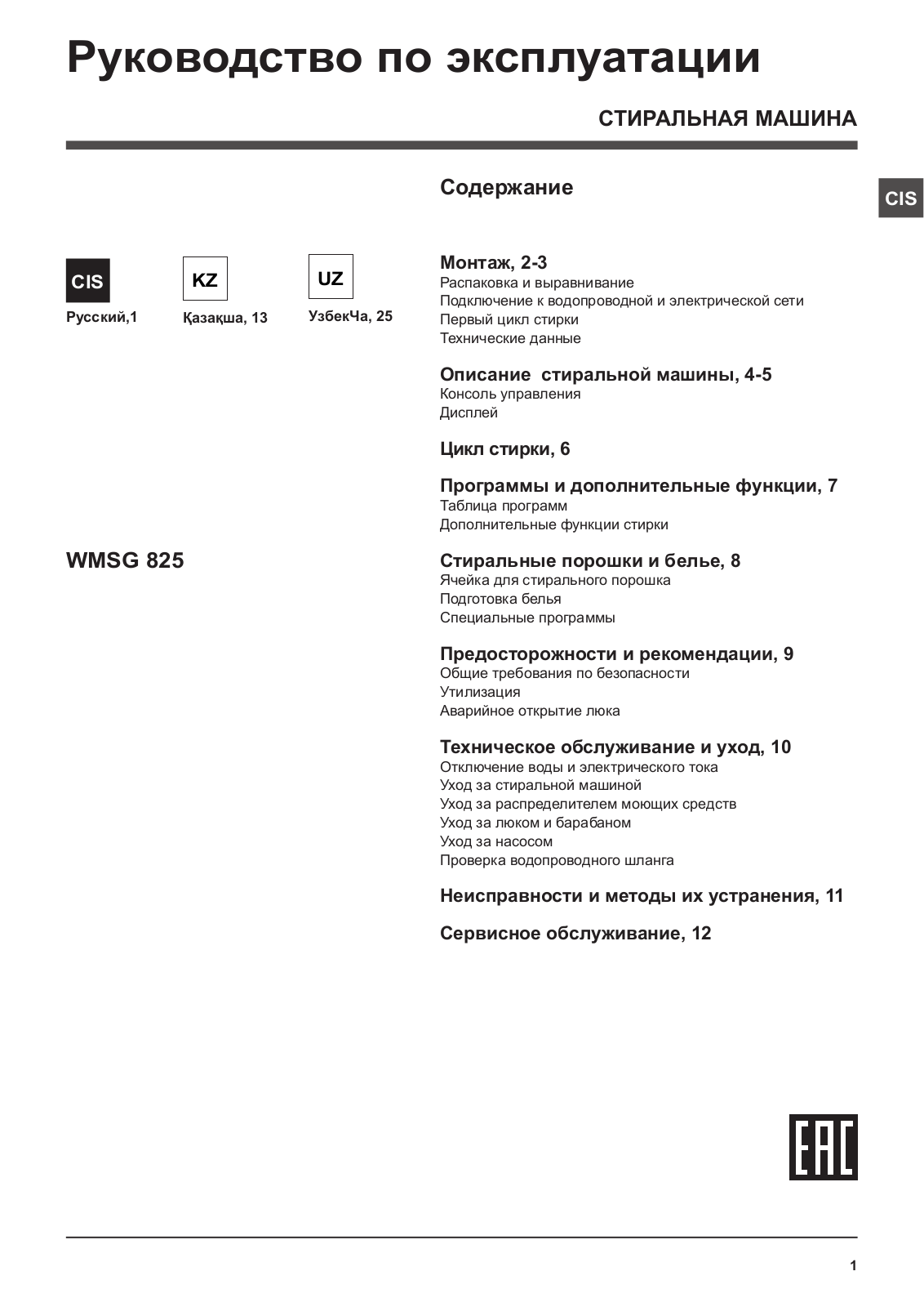 Hotpoint Ariston WMSG 825B UZ User Manual