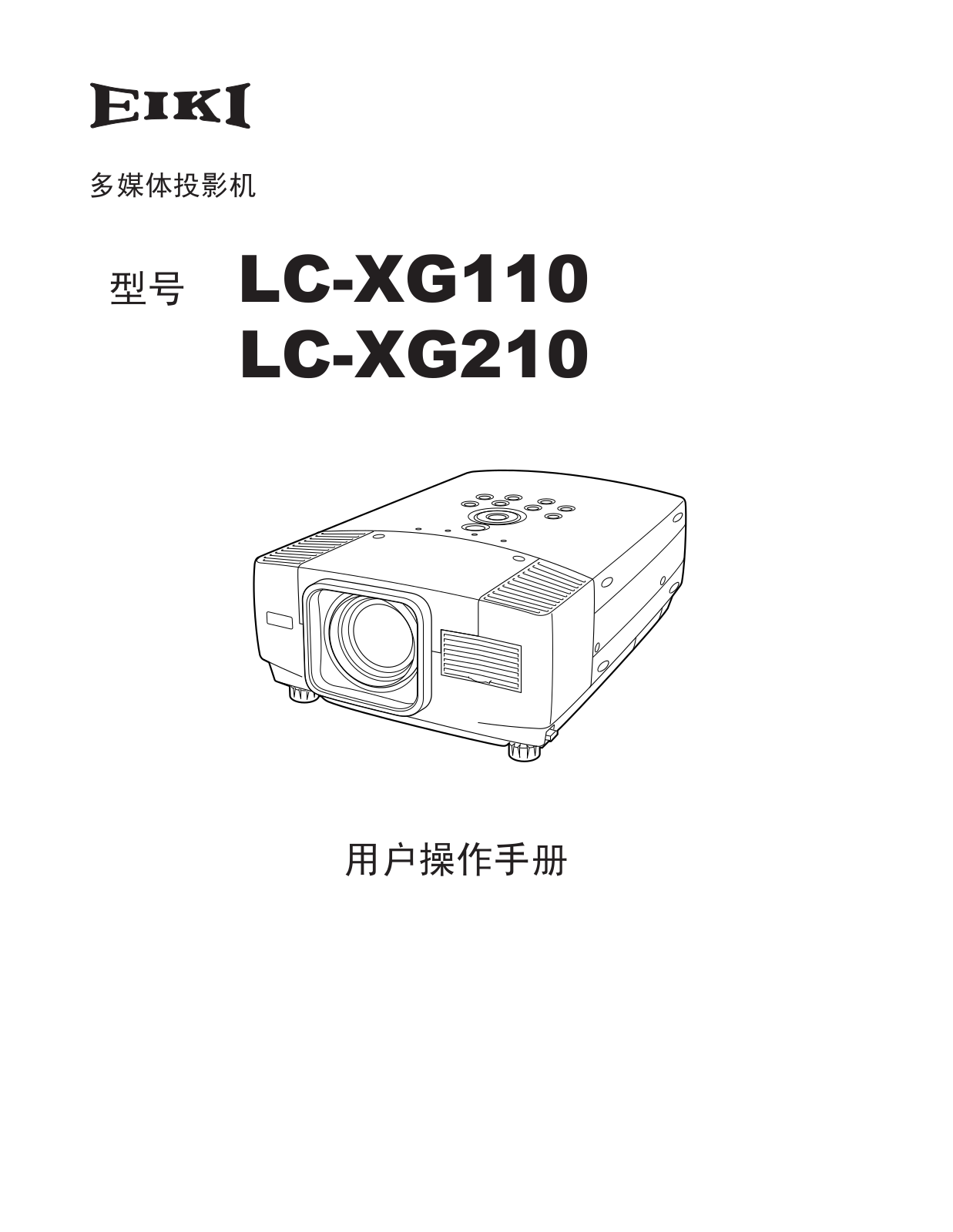 EIKI LC-XG110, LC-XG210 User Guide