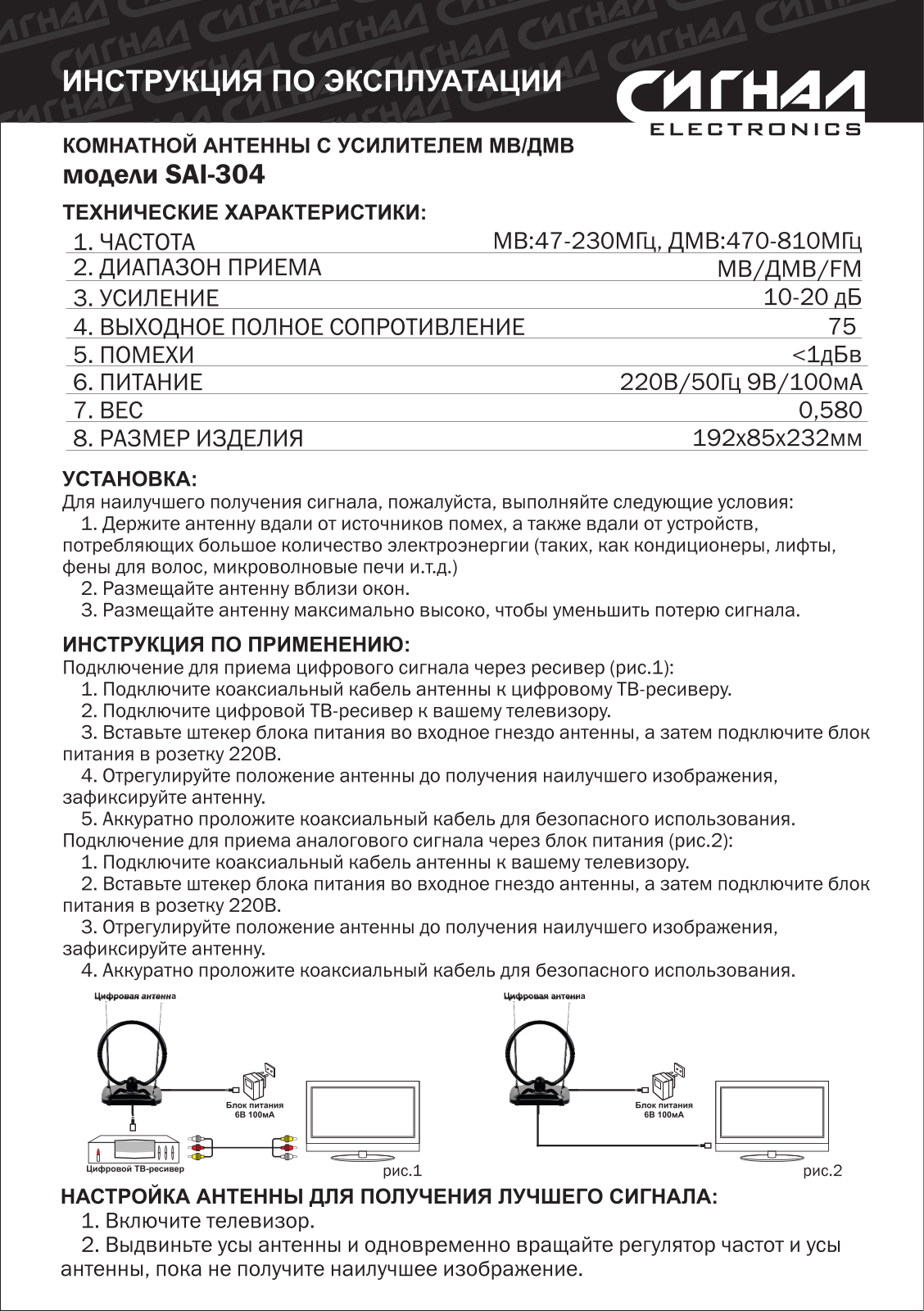 Сигнал SAI-304 User Manual