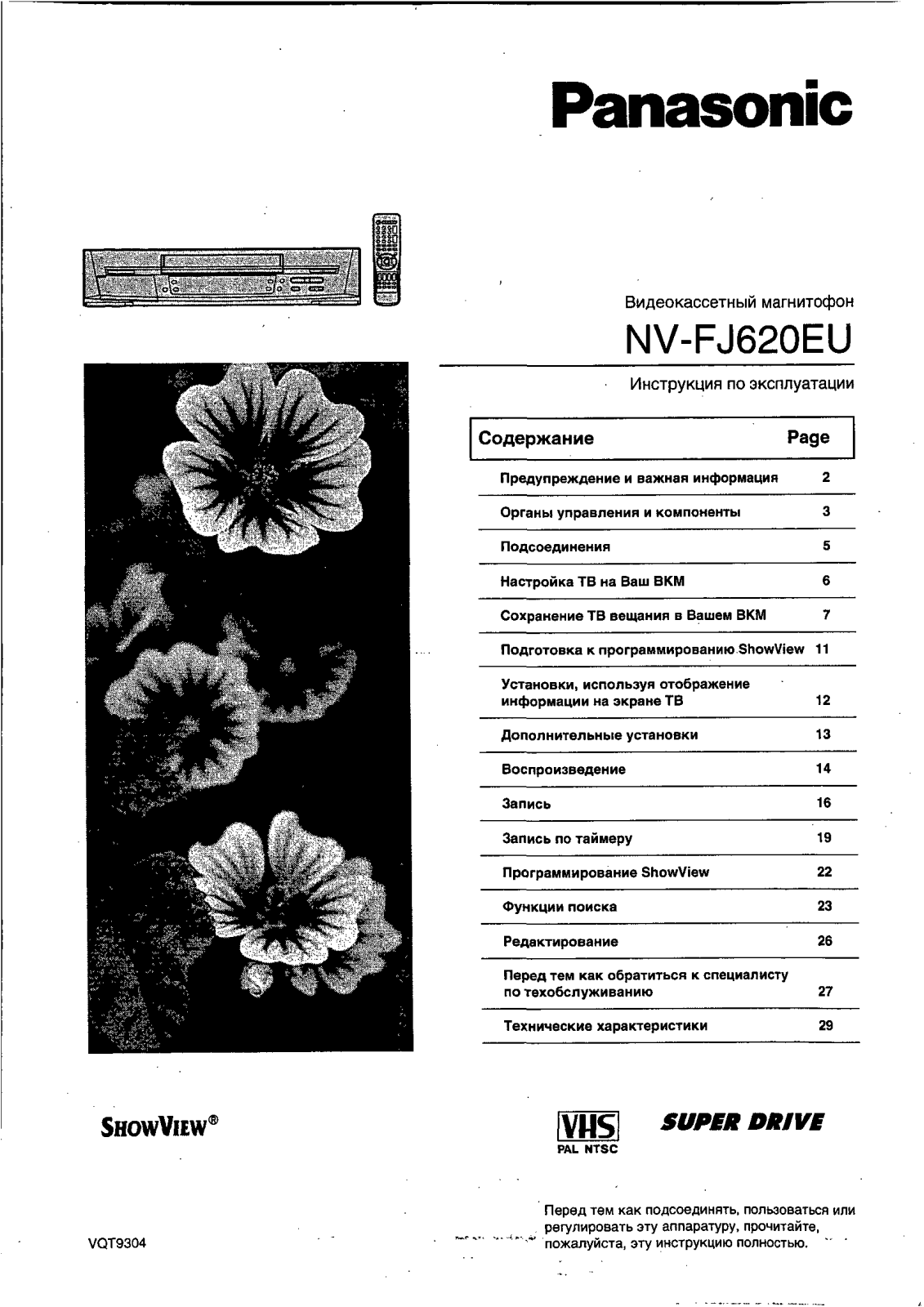 Panasonic NV-FJ620EU User Manual