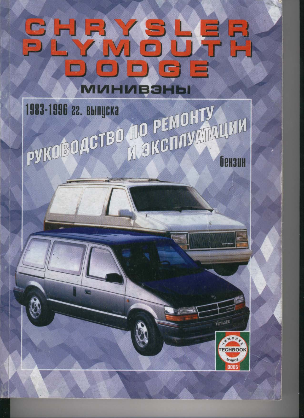 Chrysler Grand Voyager 1983 1996, Voyager 1983 1996 User Manual