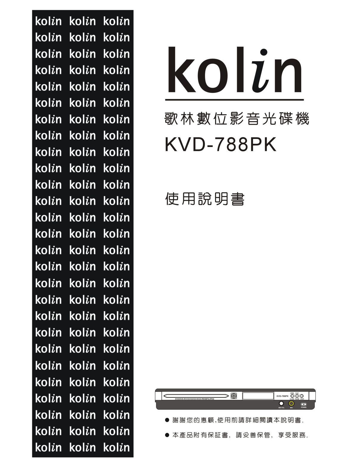 KOLIN KVD-788PK User Manual