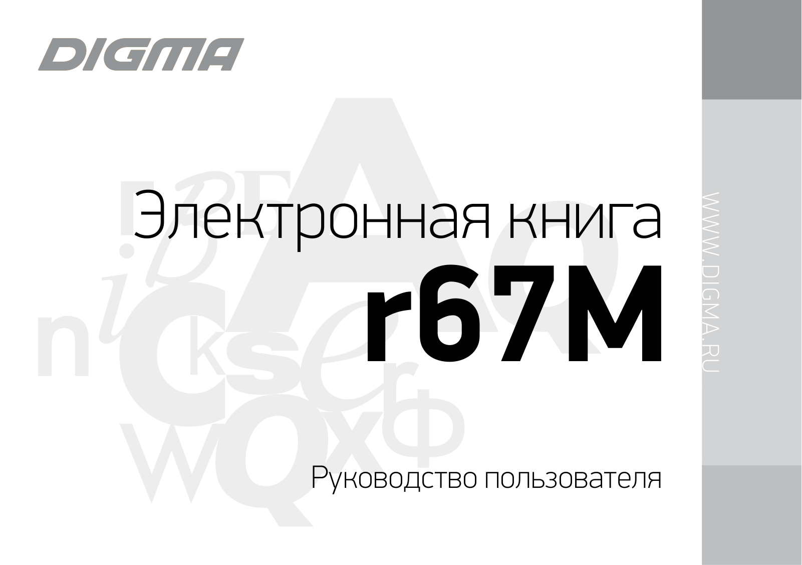 Digma R67M User Manual - ManualMachine.com