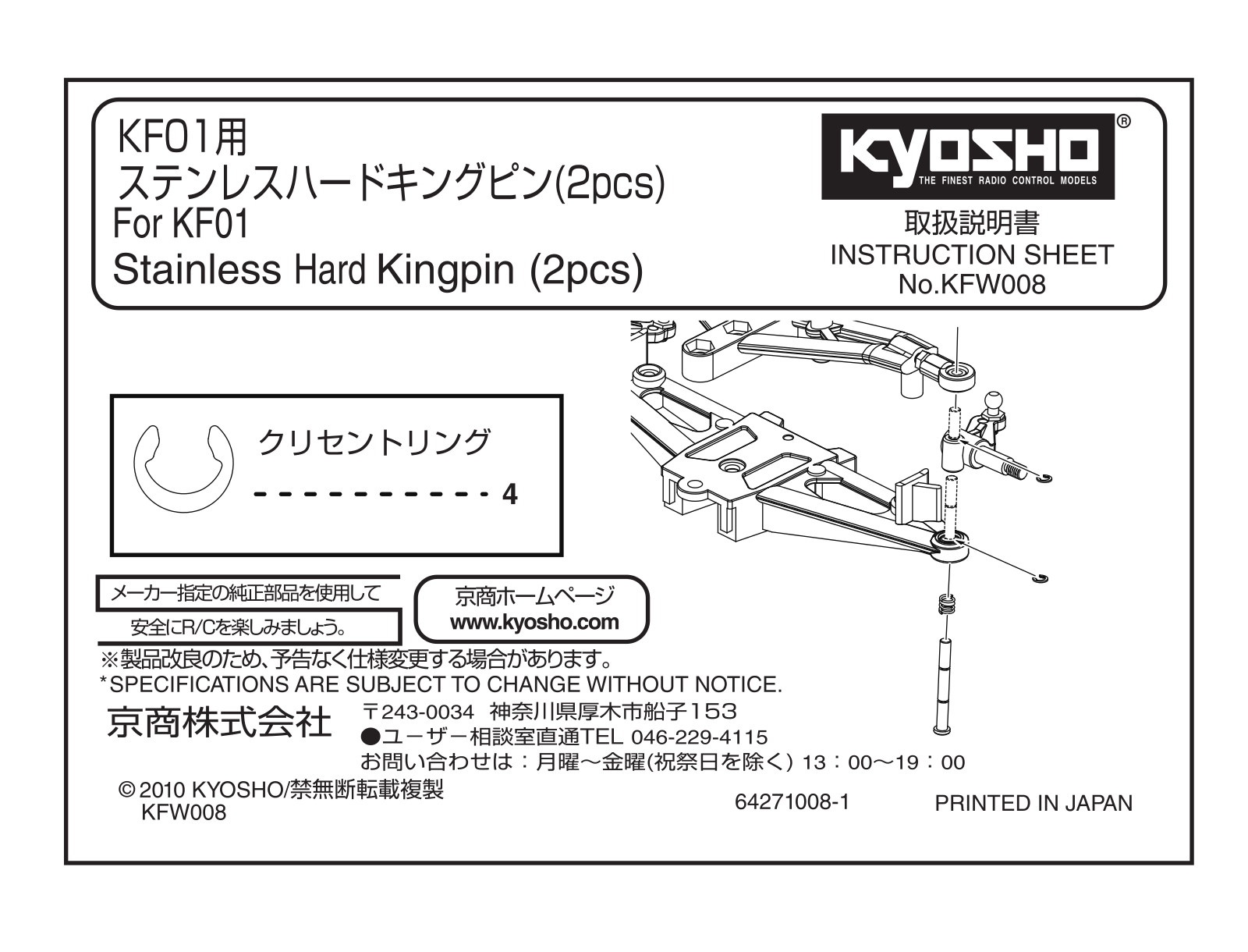 KYOSHO KF01 Stainless Hard Kingpin User Manual