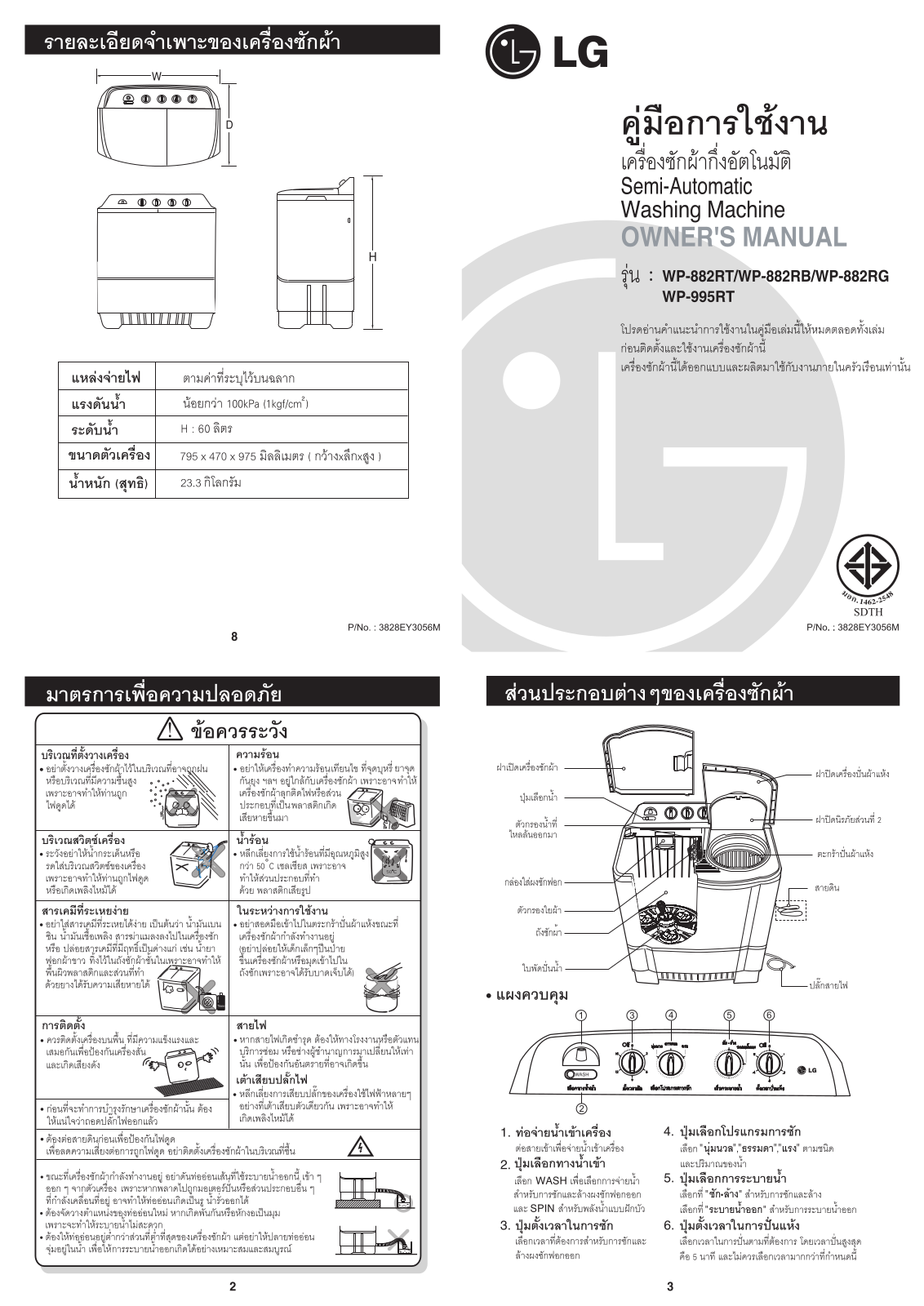 LG WP-995RT Instruction manual