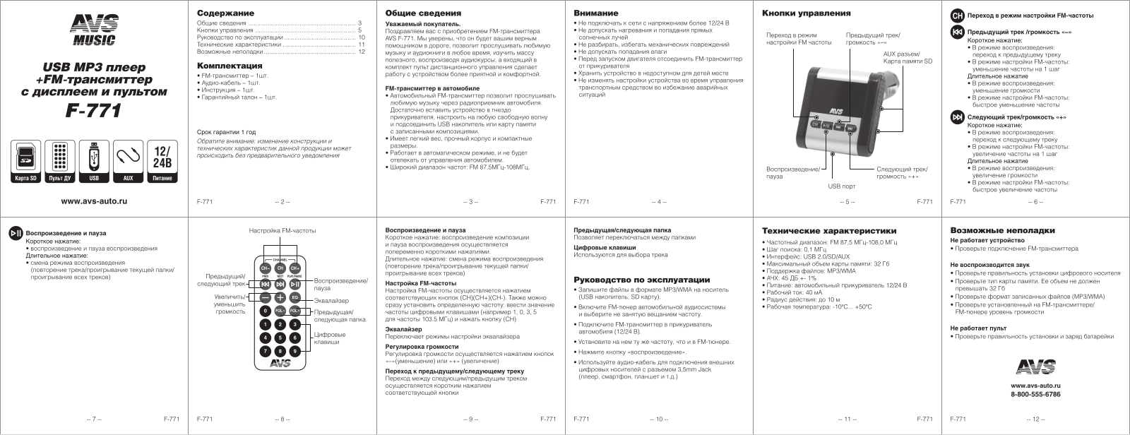 Avs F-771 User Manual - ManualMachine.com