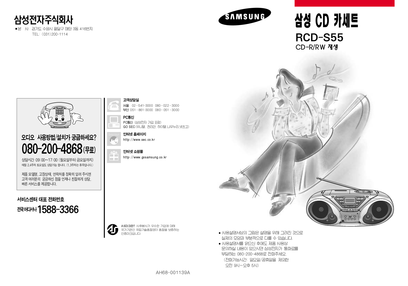 Samsung RCD-S55 User Manual