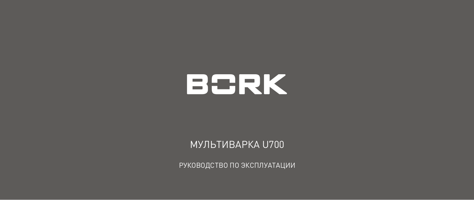 Bork U700 User Manual