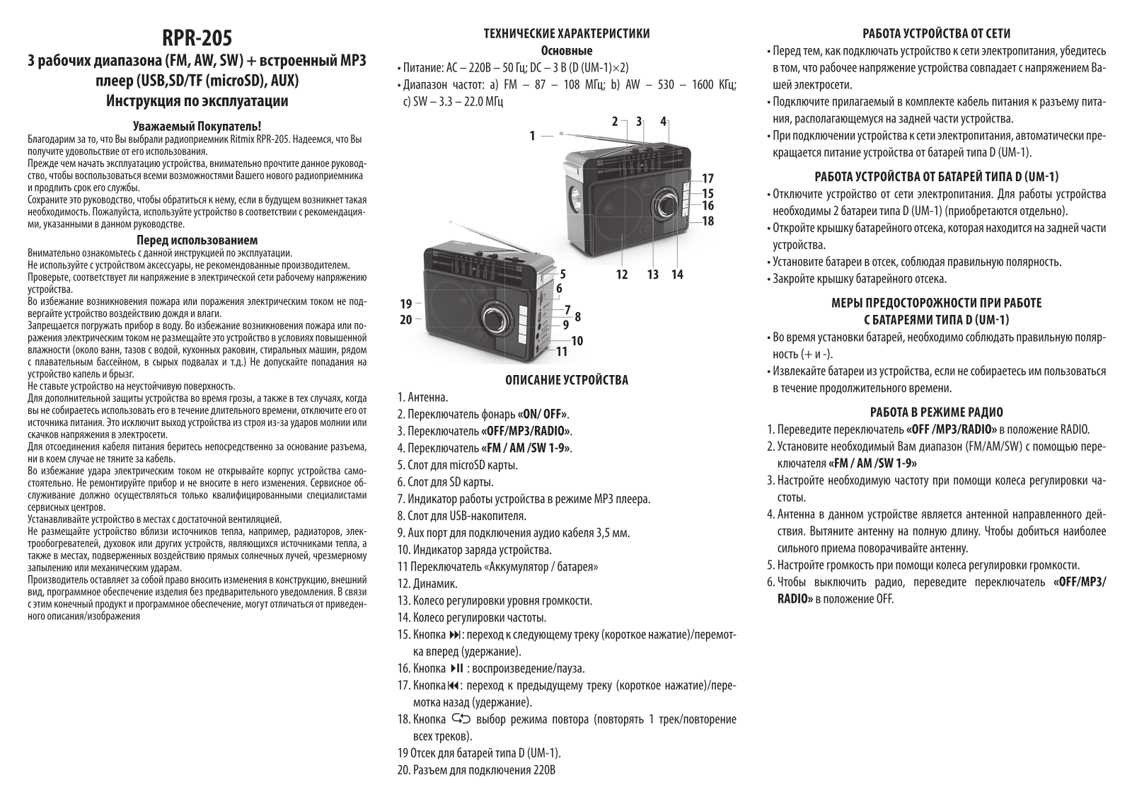 Ritmix RPR-205 User Manual