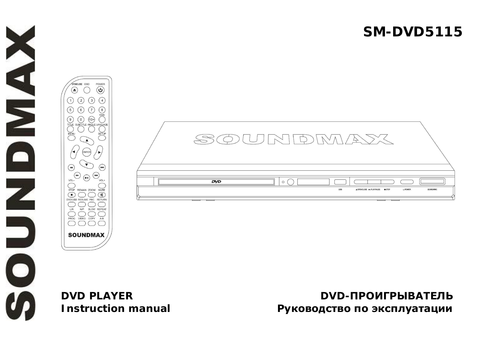 SoundMax SM-DVD5115 User Manual