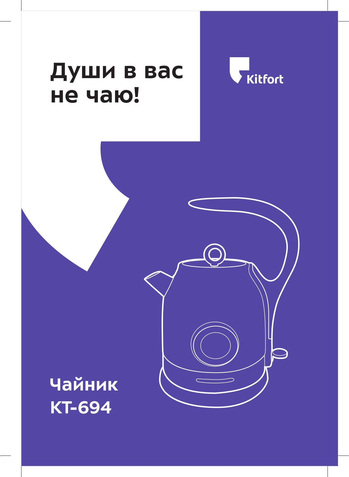 Kitfort КТ-694 User Manual