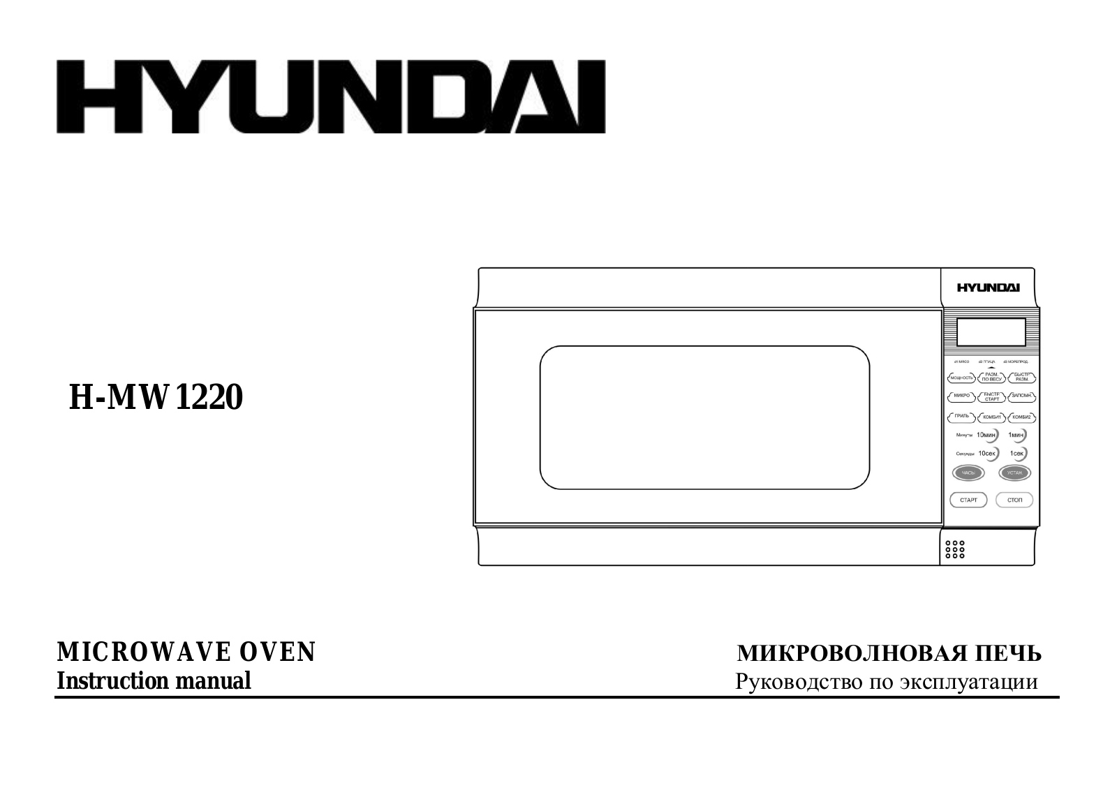 Hyundai H-MW1220 User Manual