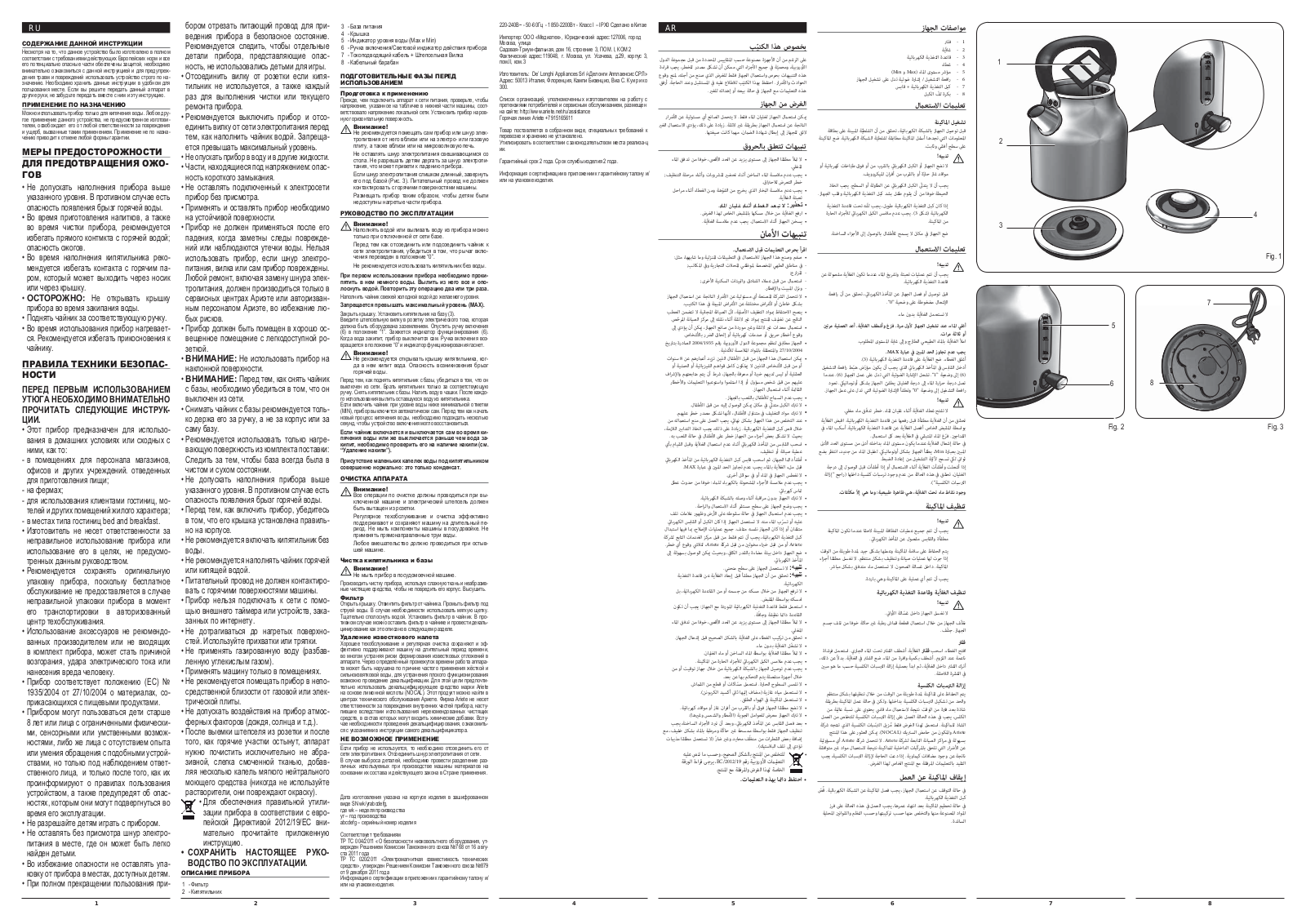 Ariete 2864 User Manual