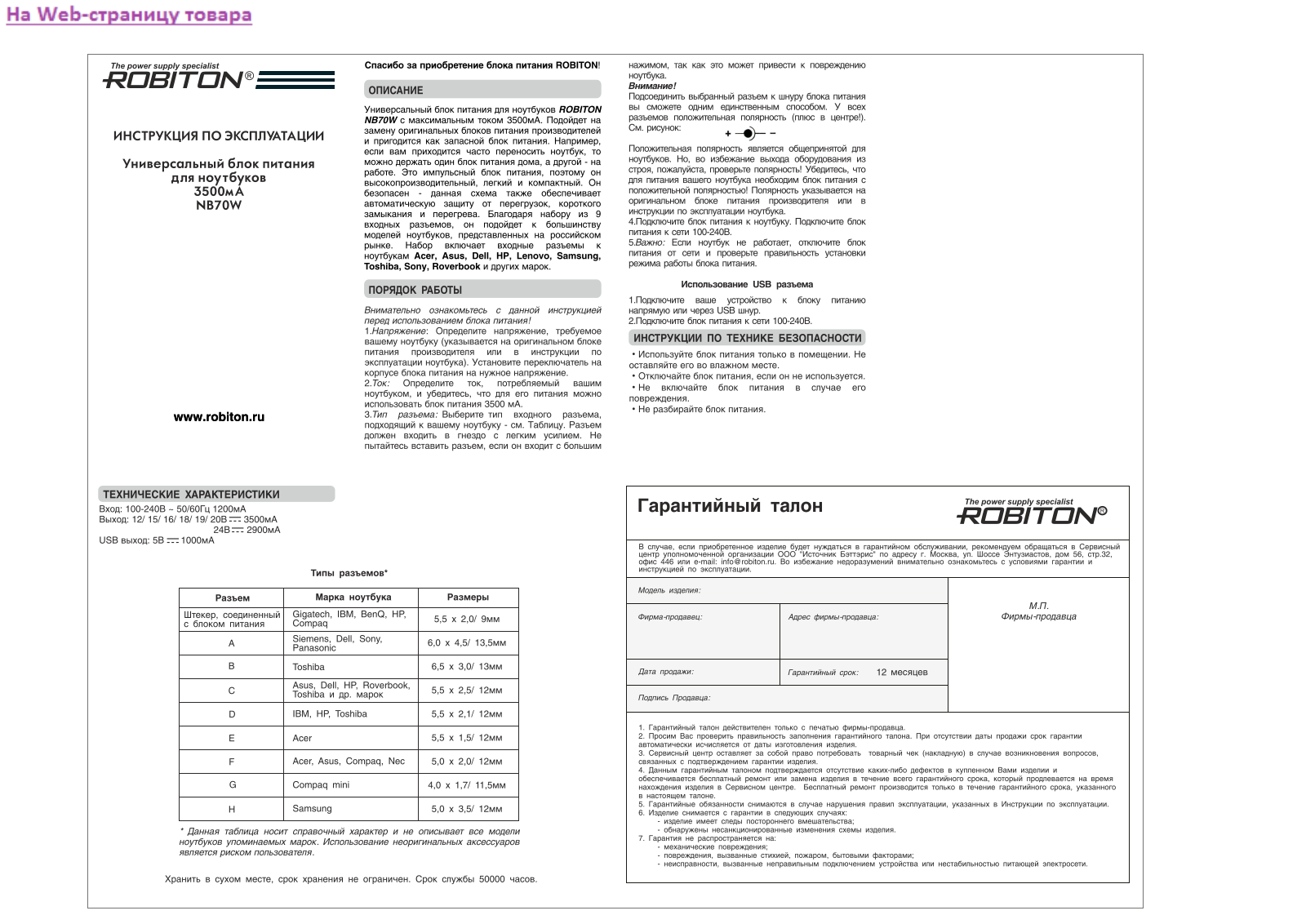 Robiton NB70W User Manual