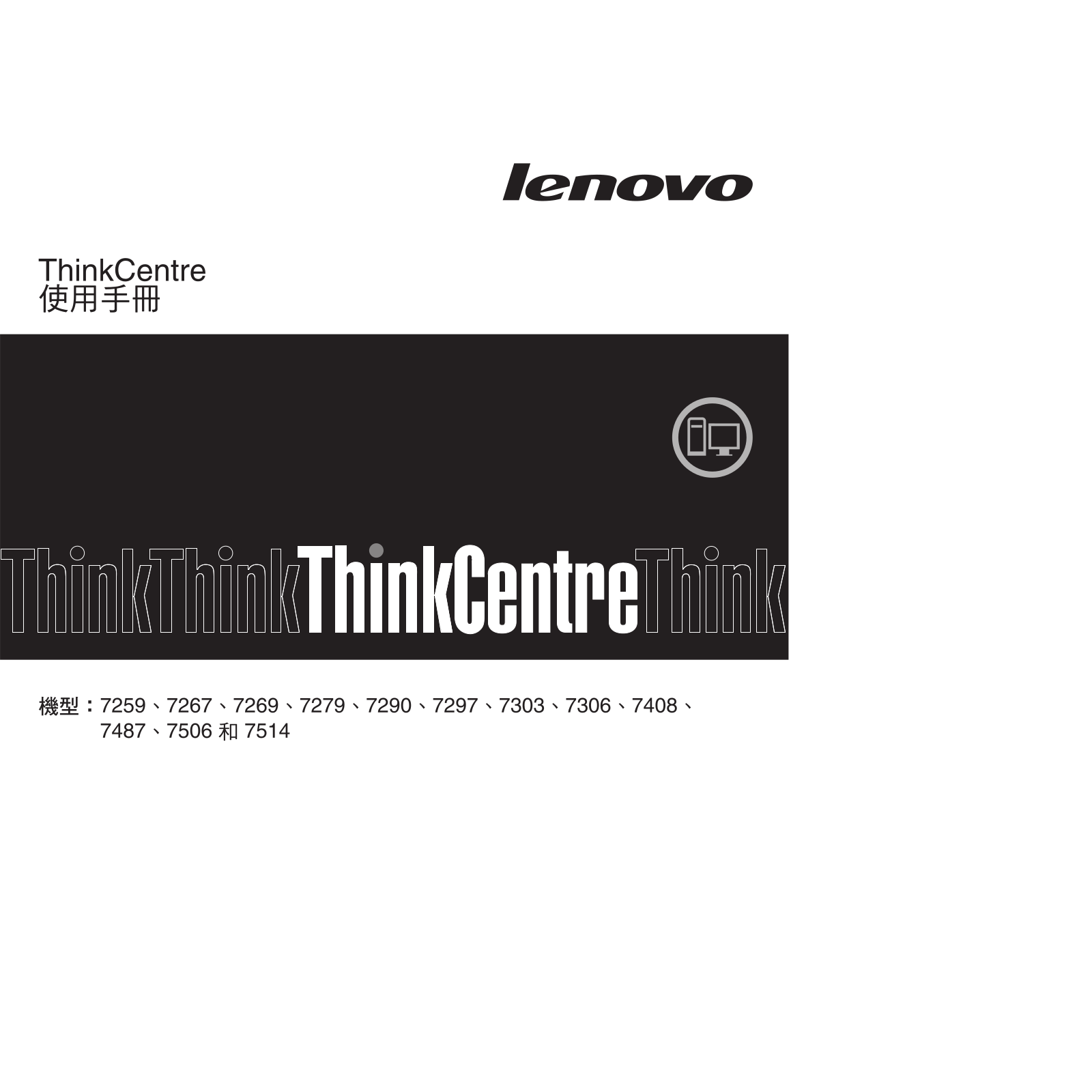 Lenovo ThinkCentre 7259, ThinkCentre 7267, ThinkCentre 7269, ThinkCentre 7279, ThinkCentre 7290 User guide