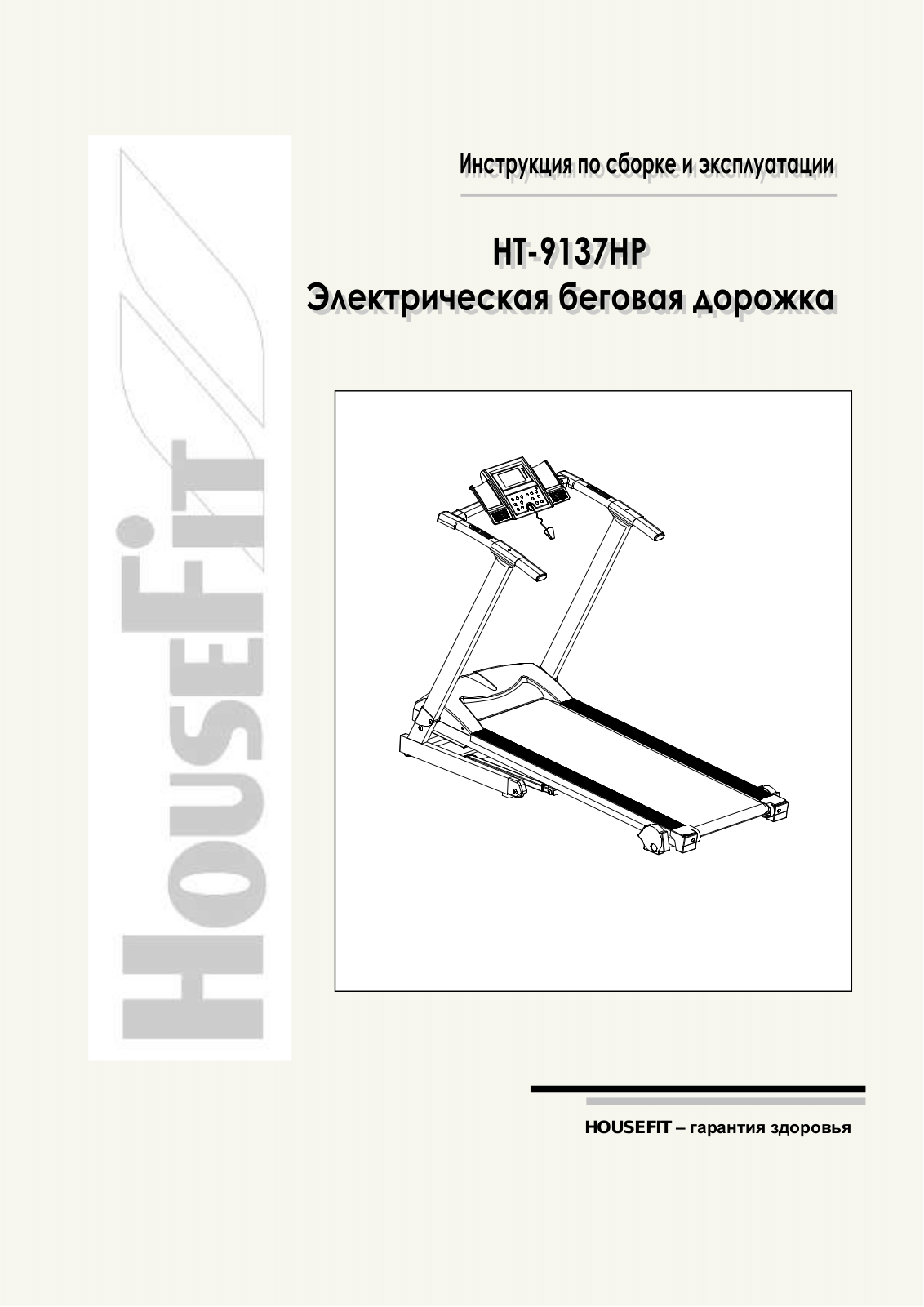 Housefit HT-9137HP User Manual