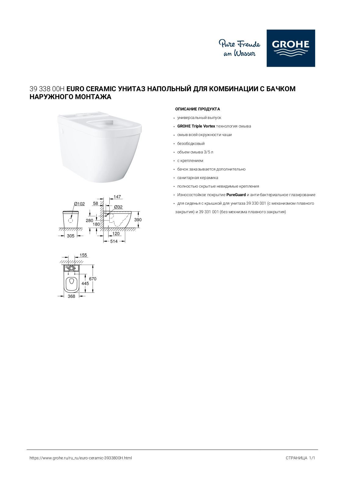 Grohe 3933800H User guide