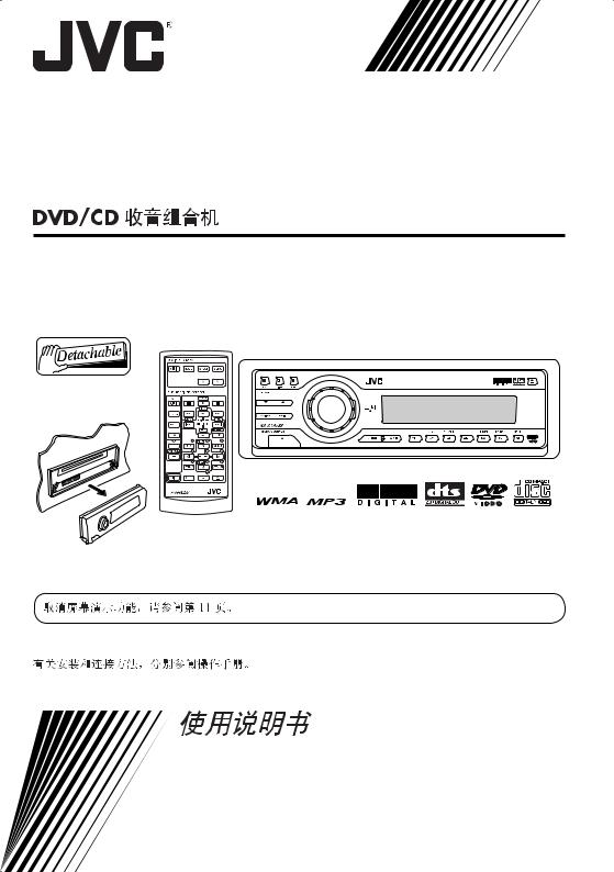 JVC KD-DV5188 User Manual