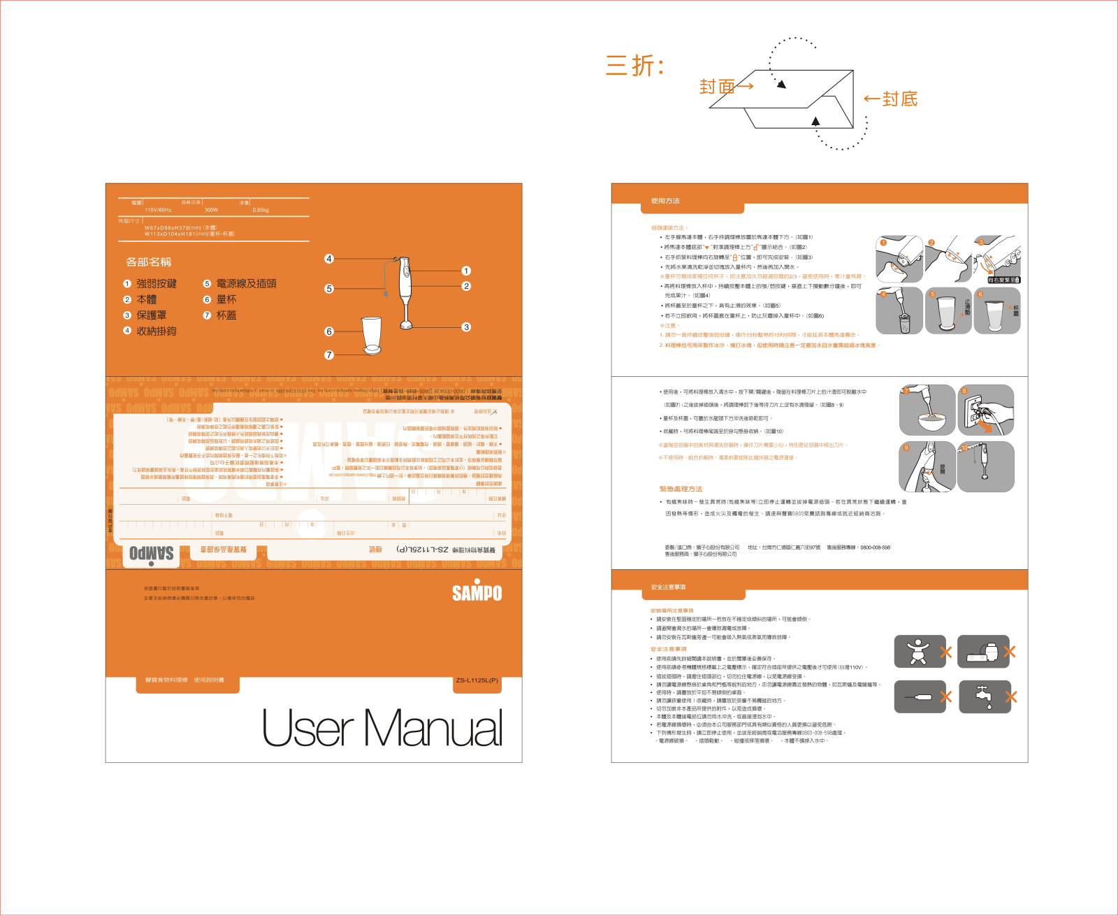 SAMPO ZS-L1125LP User Manual