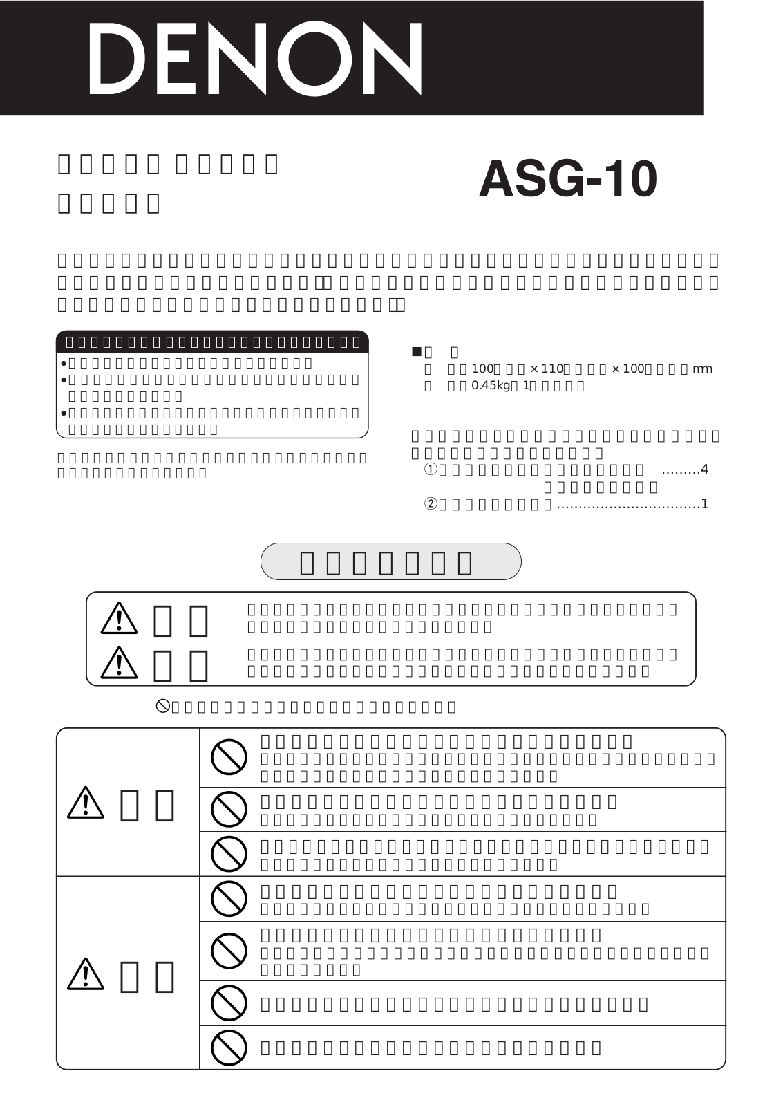 Denon ASG-10 Owner's Manual