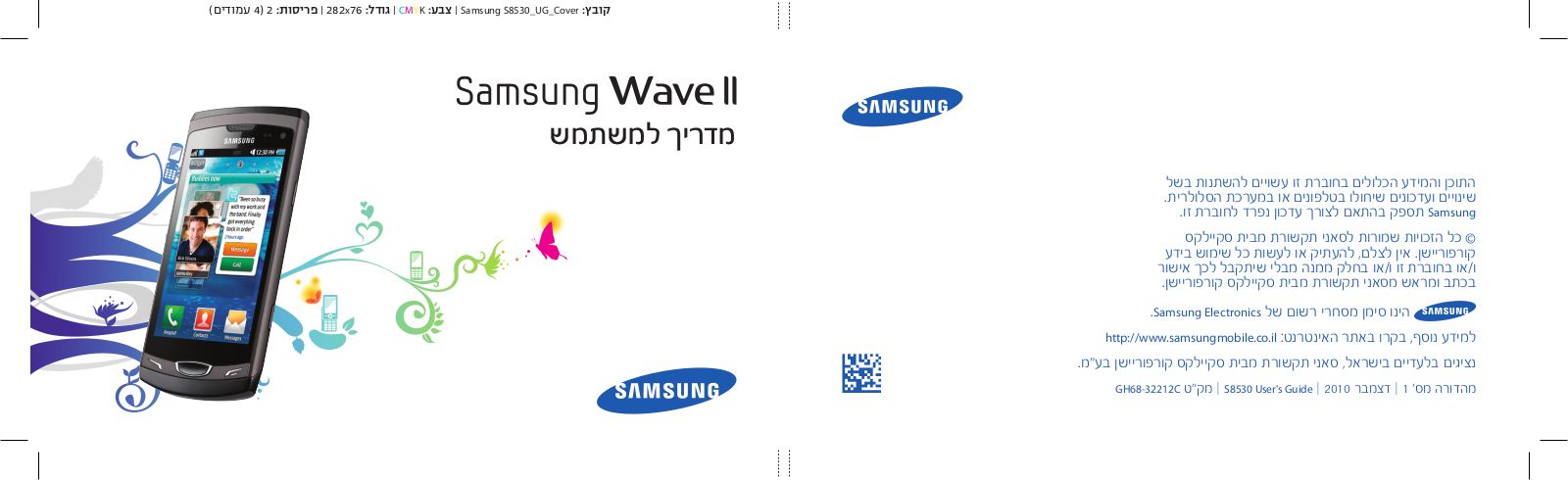 Samsung GT-S8530, GT-S8530B User Manual