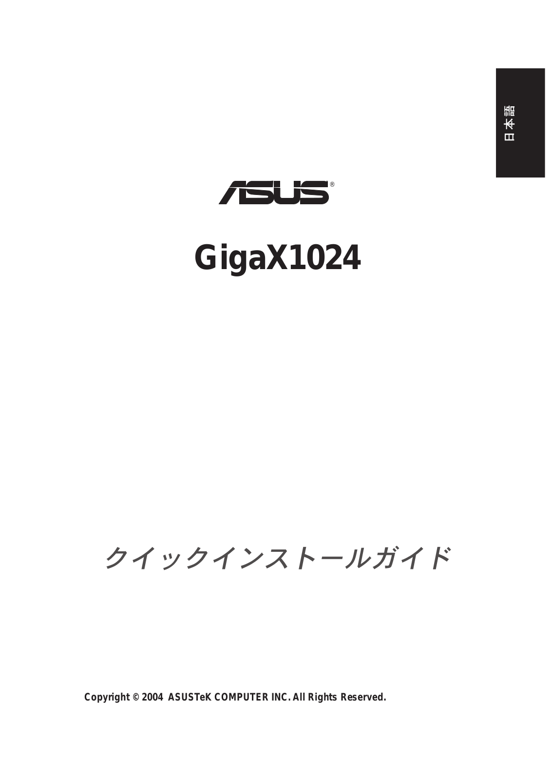 Asus GIGAX 1024 User Manual