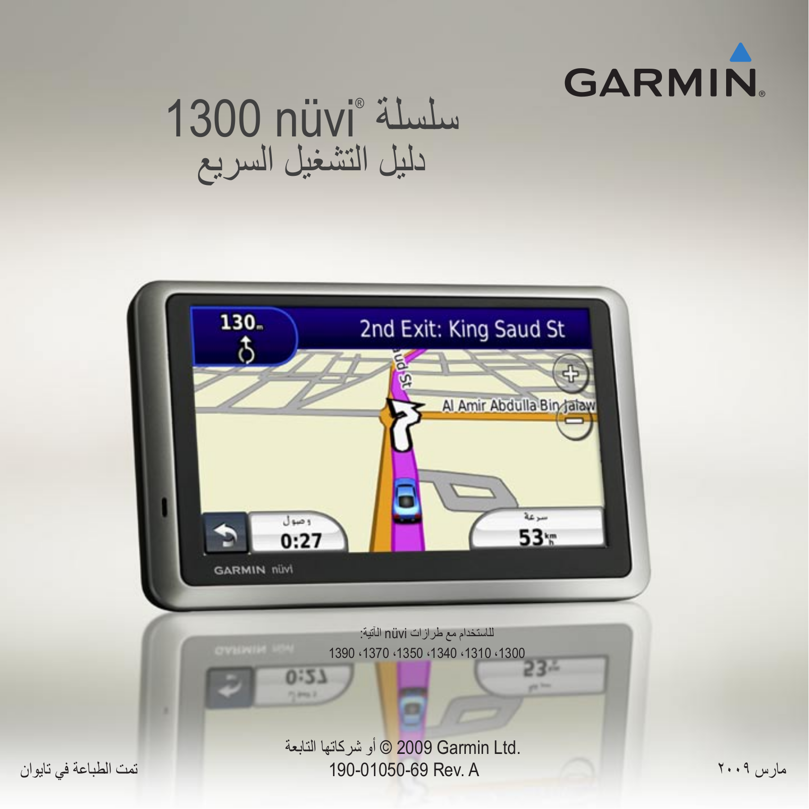 Garmin nüvi 1340, nüvi 1370T, nüvi 1390T, nüvi 1390LMT, nüvi 1340T CE Quick Start Guide