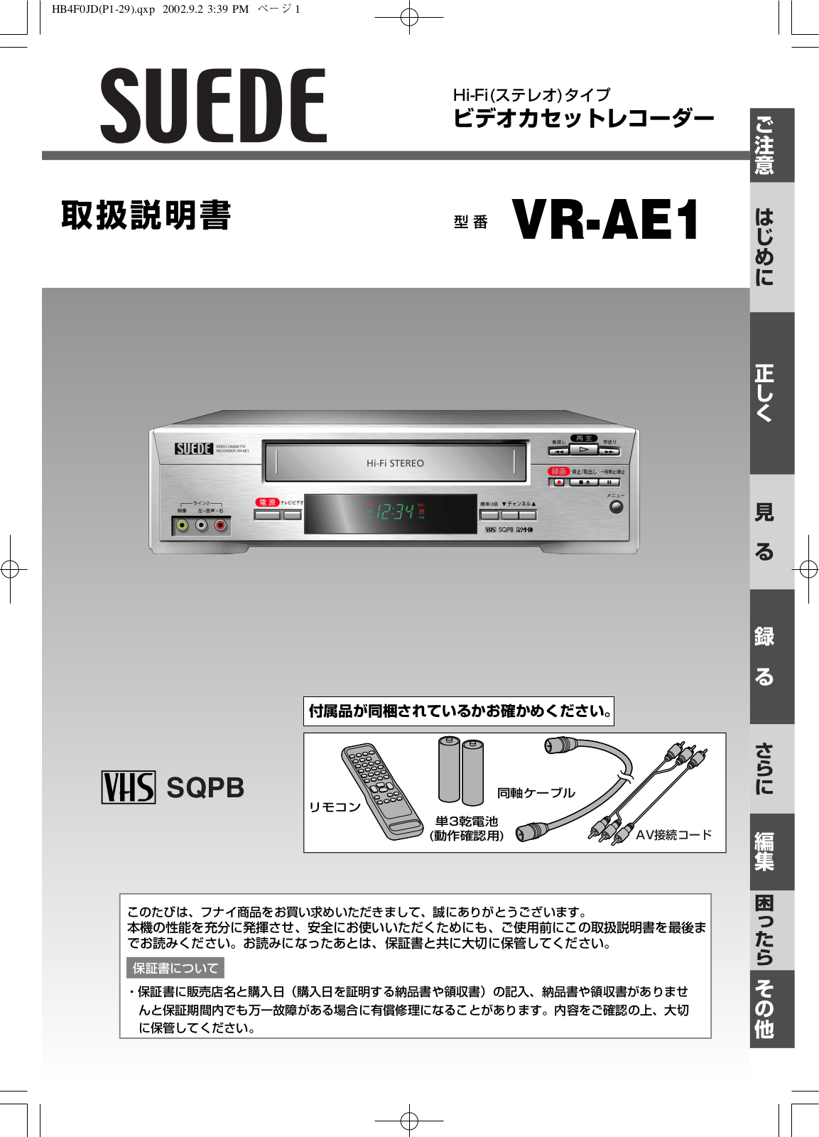 Funai VR-AE1 Owner's Manual