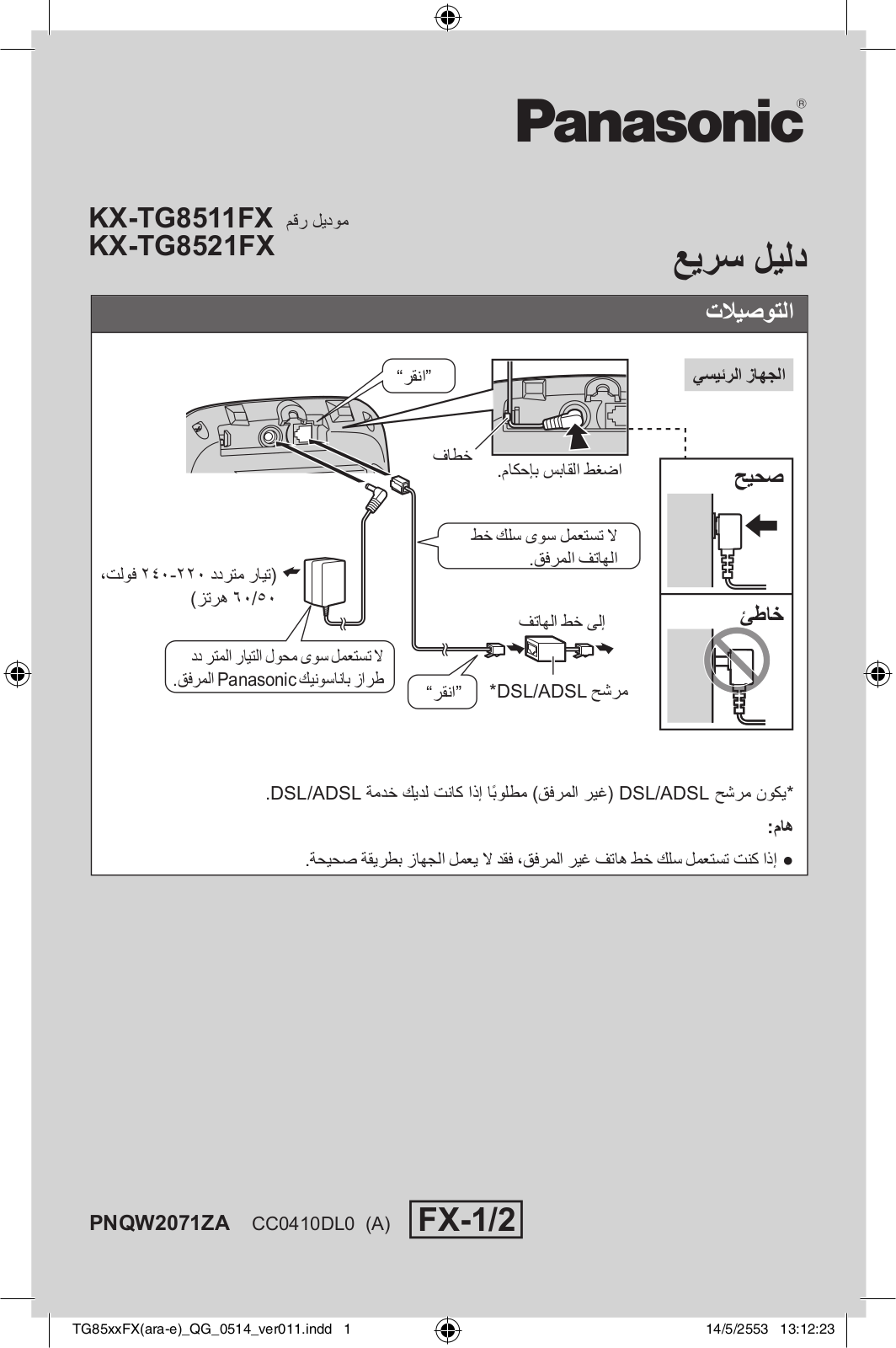 Panasonic KXTG8511FX, KXTG8521FX User Manual