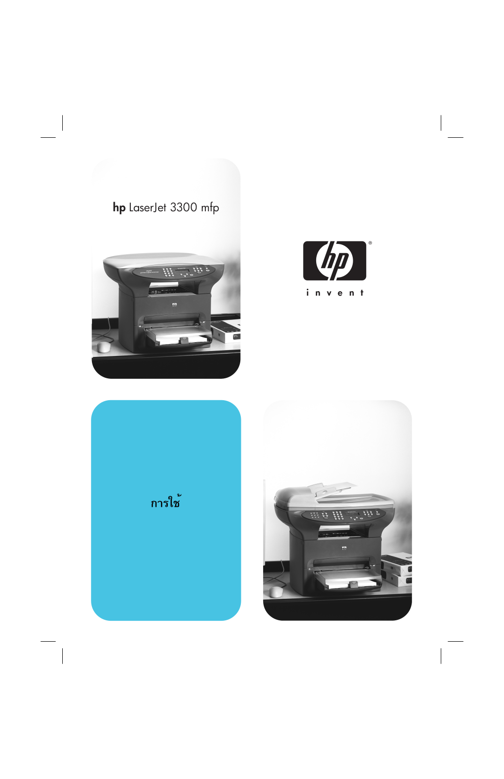 HP LaserJet 3300 User's Guide