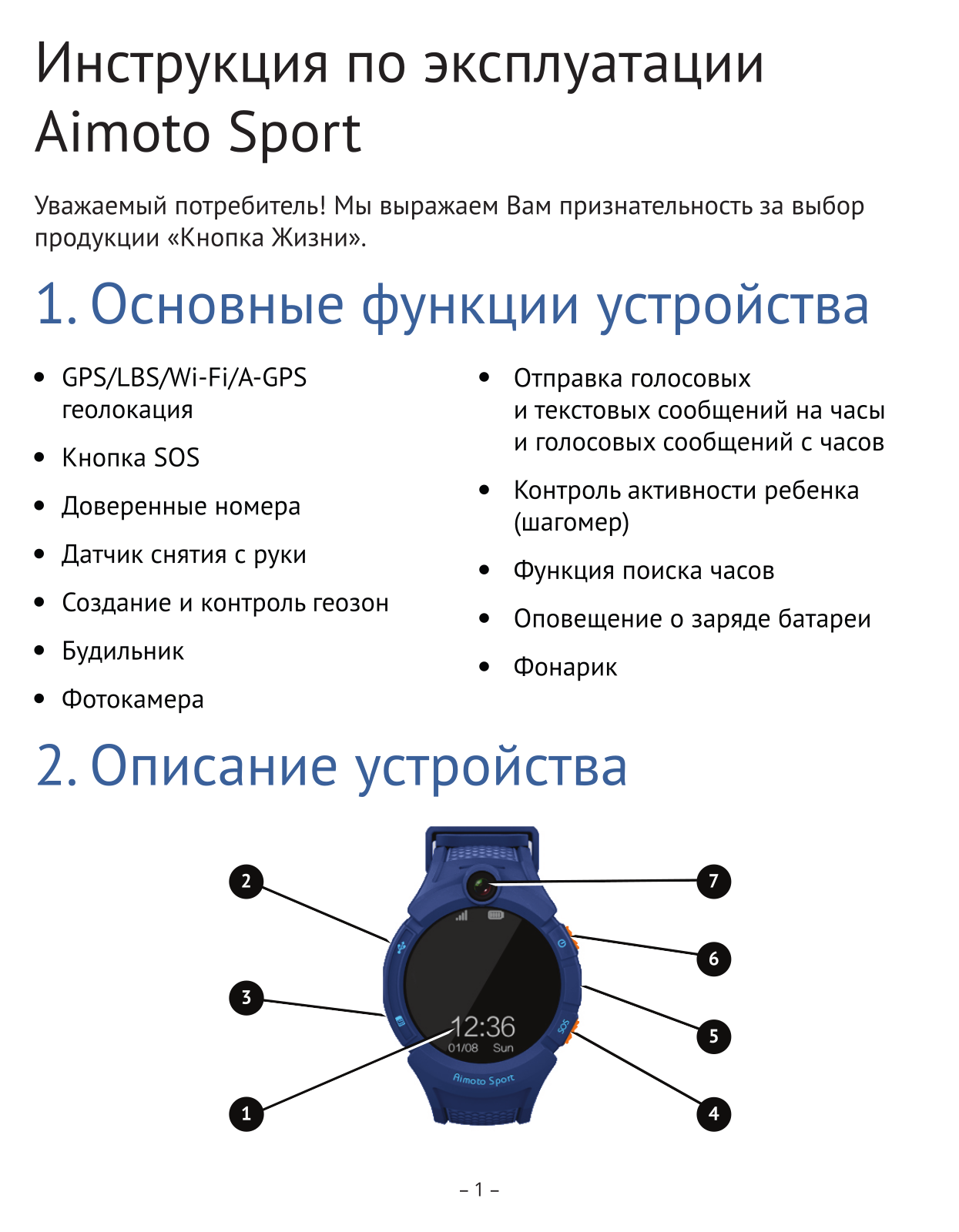 Aimoto Sport User Manual