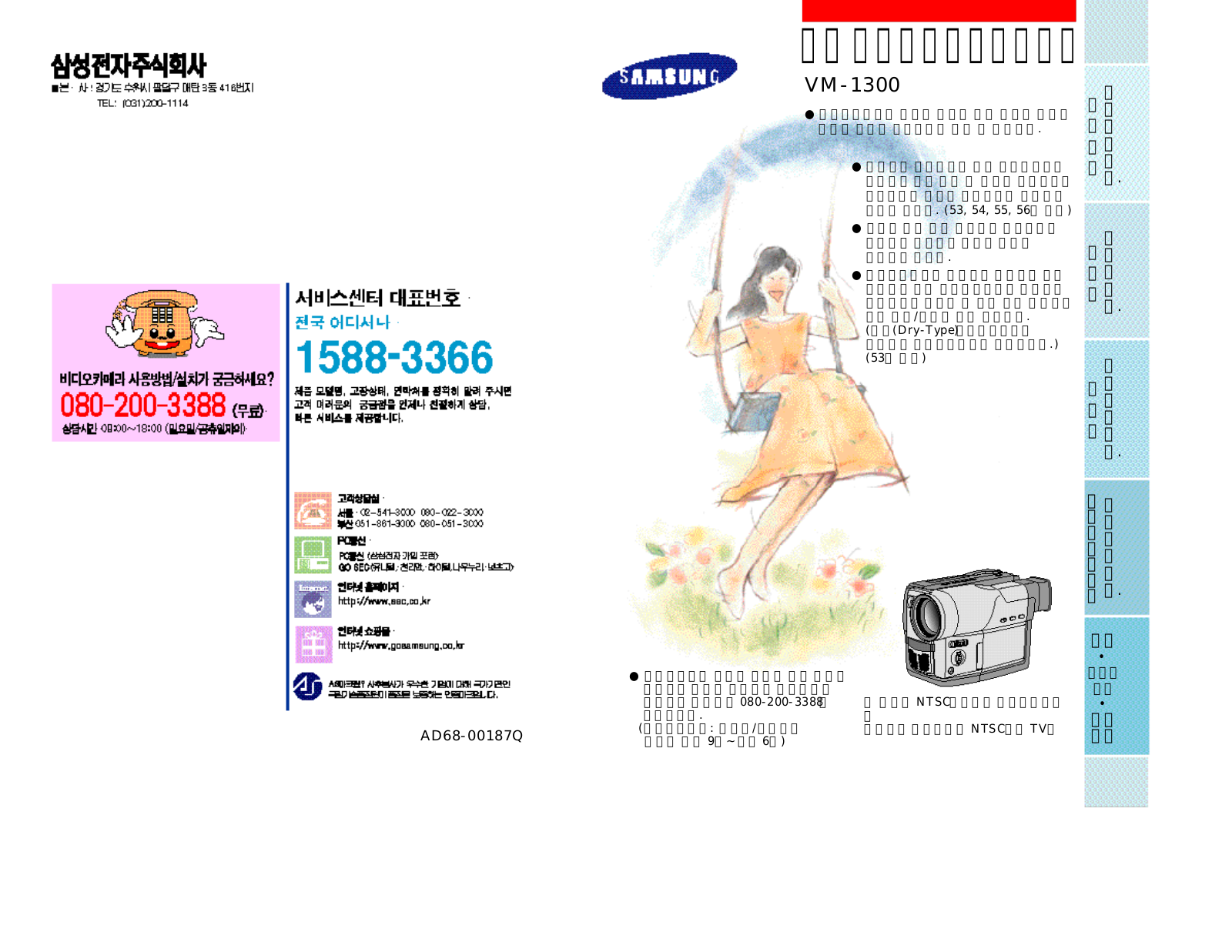 Samsung VM-1300 User Manual