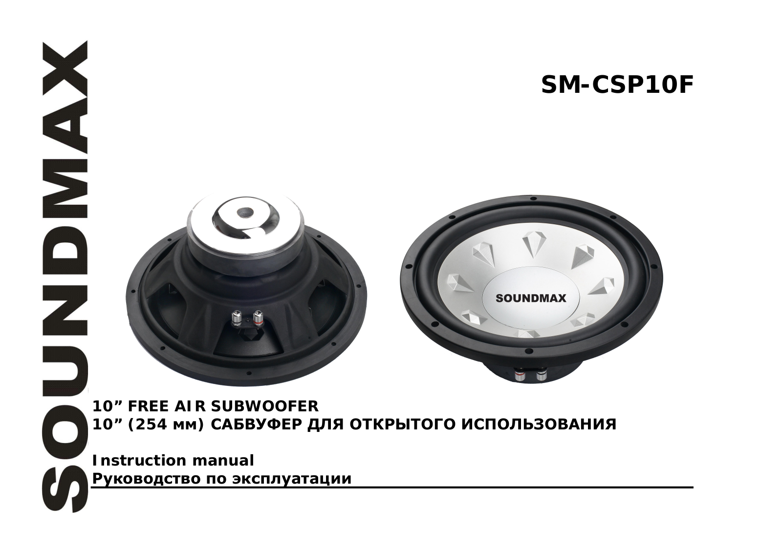 SoundMax SM-CSP10F User Manual