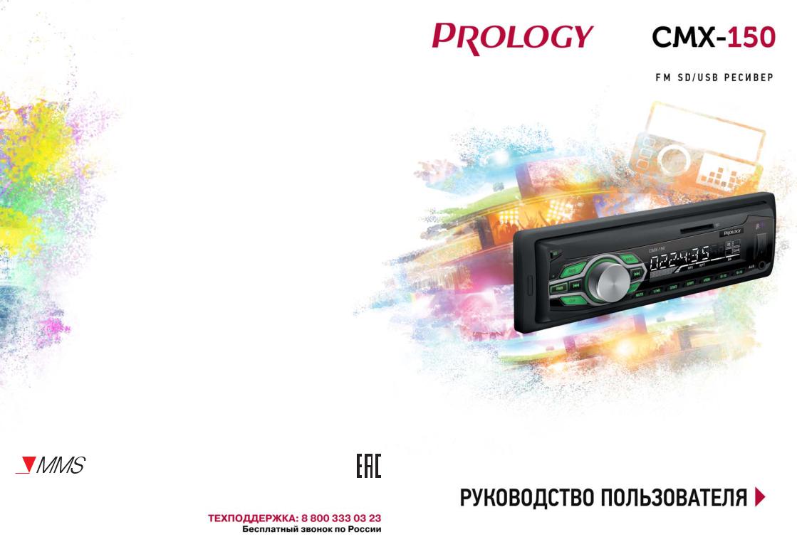 Prology CMX-150 Manual