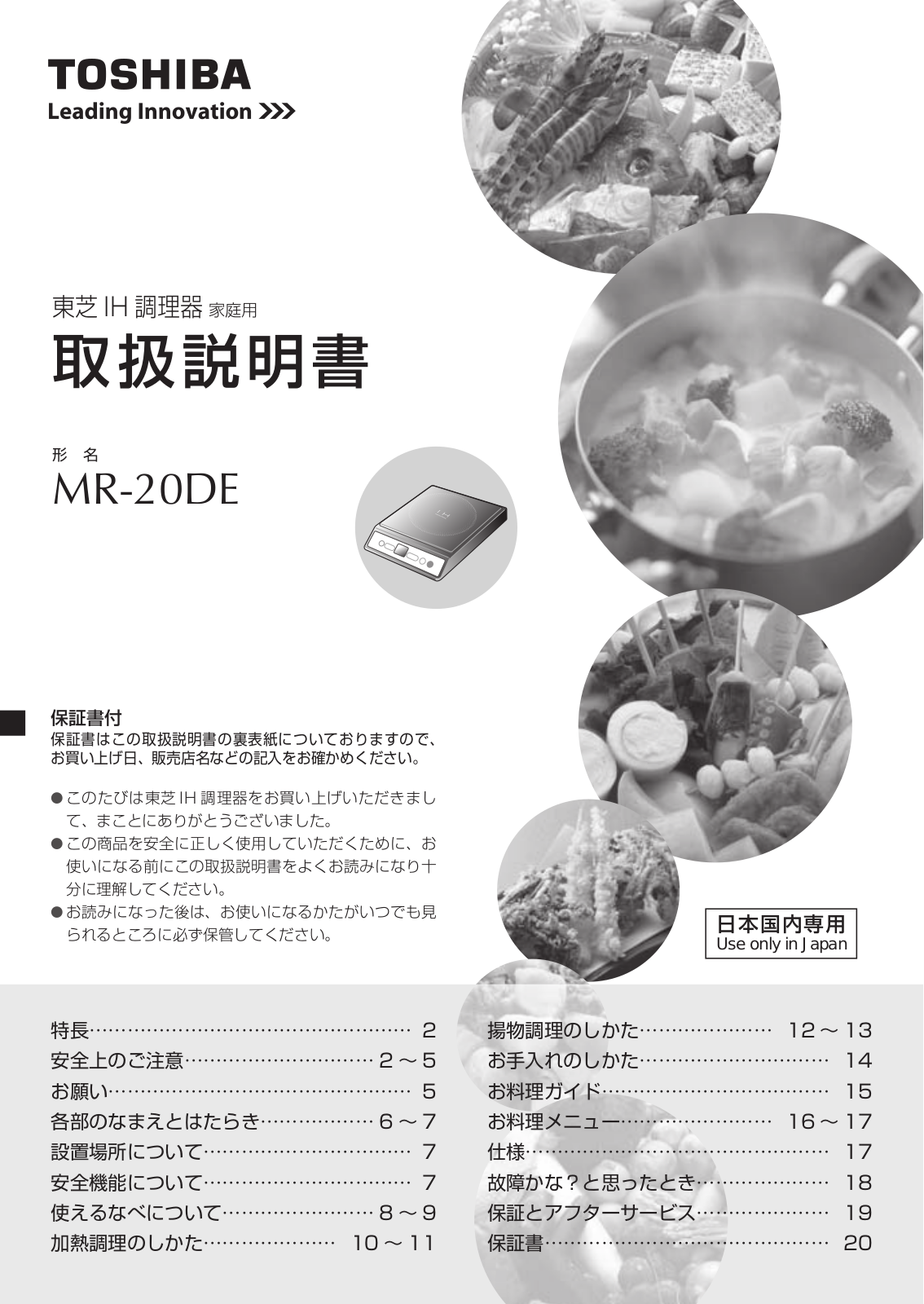 MITSUBISHI MR-20DE User guide