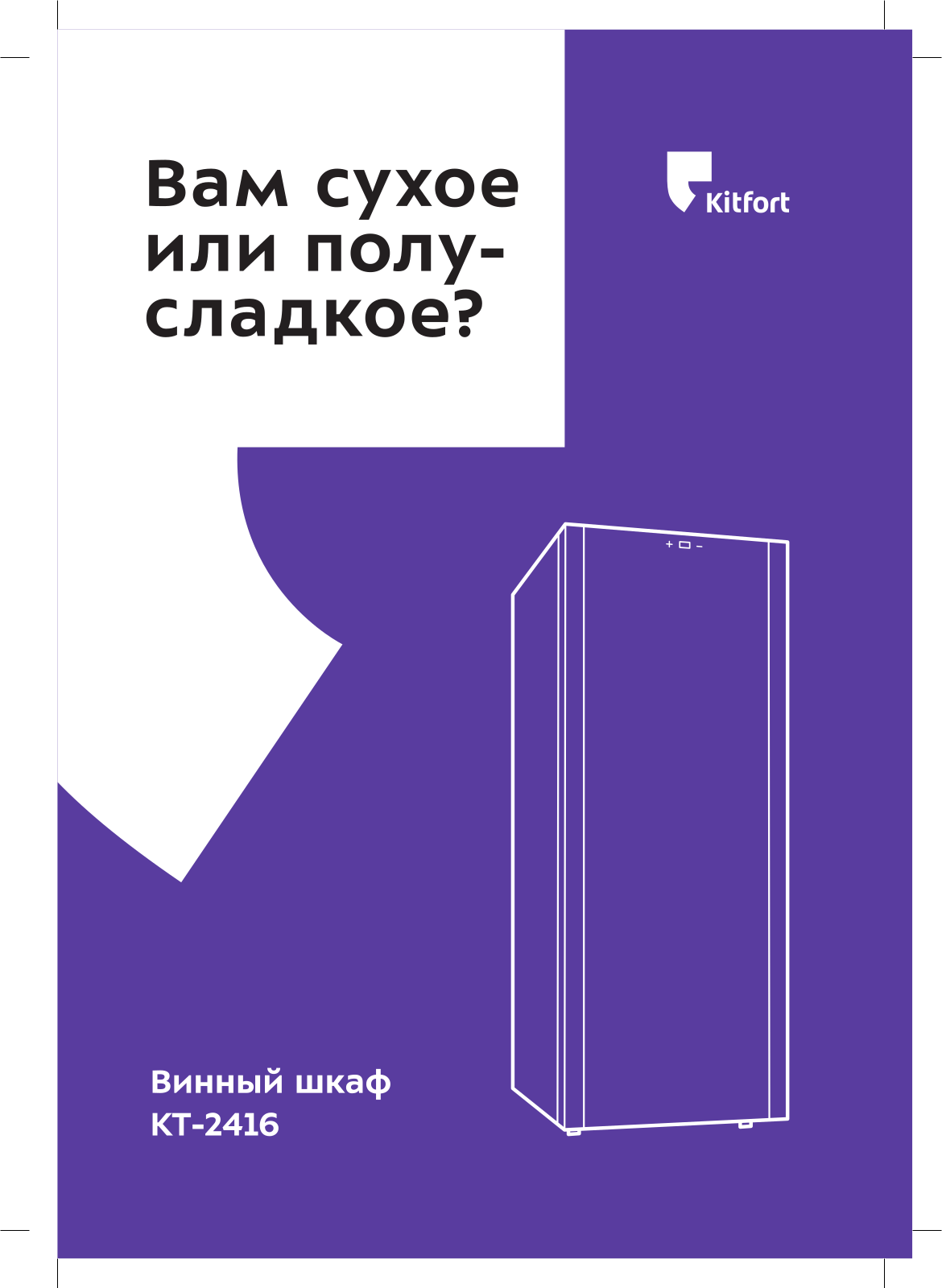 Kitfort КТ-2416 User Manual