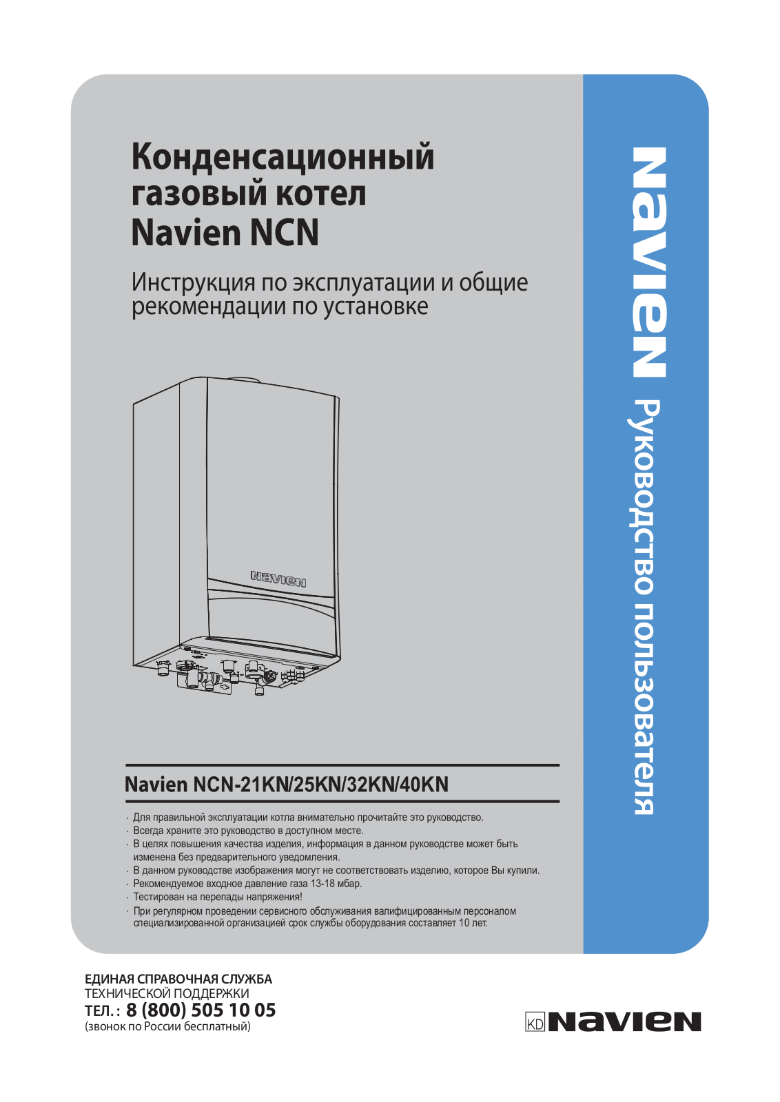 Navien NCN 40KN, NCN 25KN, NCN 21KN, NCN 32KN User Manual